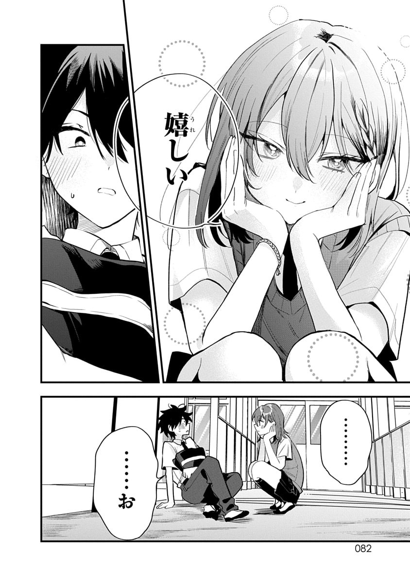 OSORAKU KANOJO WA ORE NO ANIKI WO NERATTERU Chapter 13 - Page 16