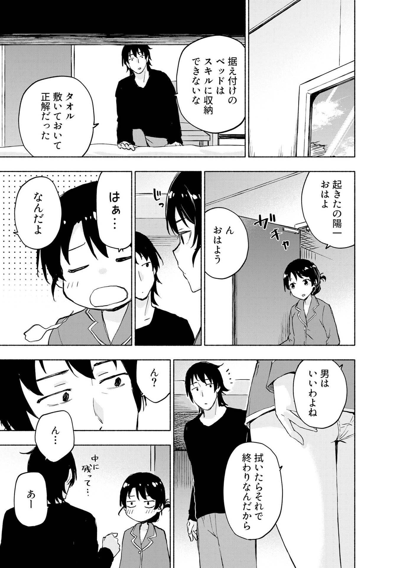 EH, TEN'I SHIPPAI! ?...... SEIKOU? Chapter 54 - Page 17