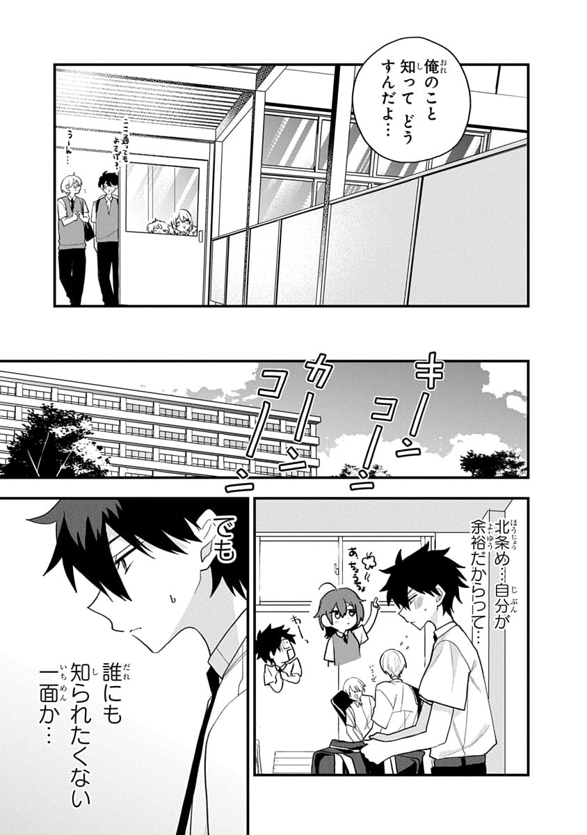OSORAKU KANOJO WA ORE NO ANIKI WO NERATTERU Chapter 13 - Page 17