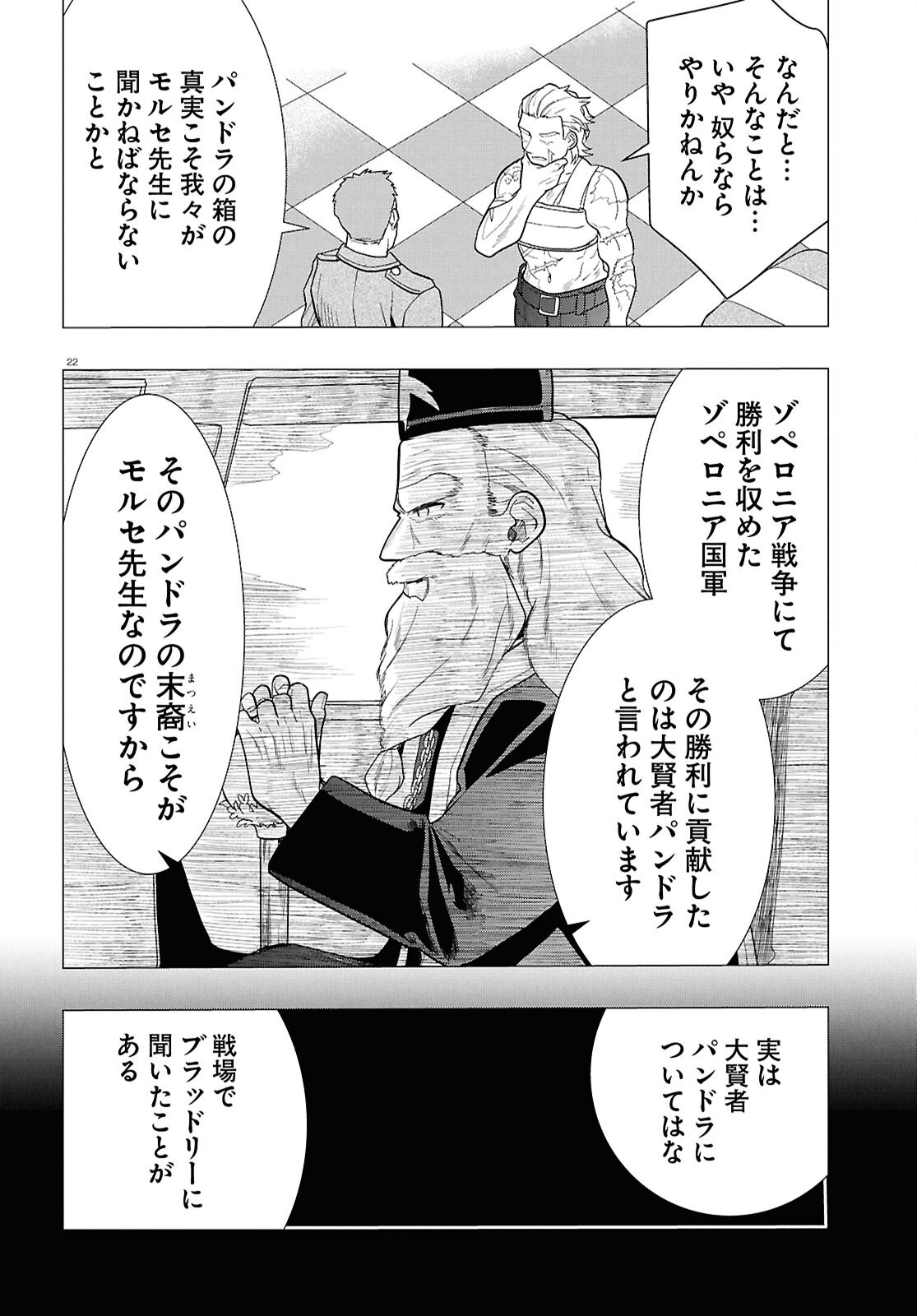 Read NICHIJOU LOCK Chapter 53 [High Quality / Full] - Page 22 - dark.nicomanga.com