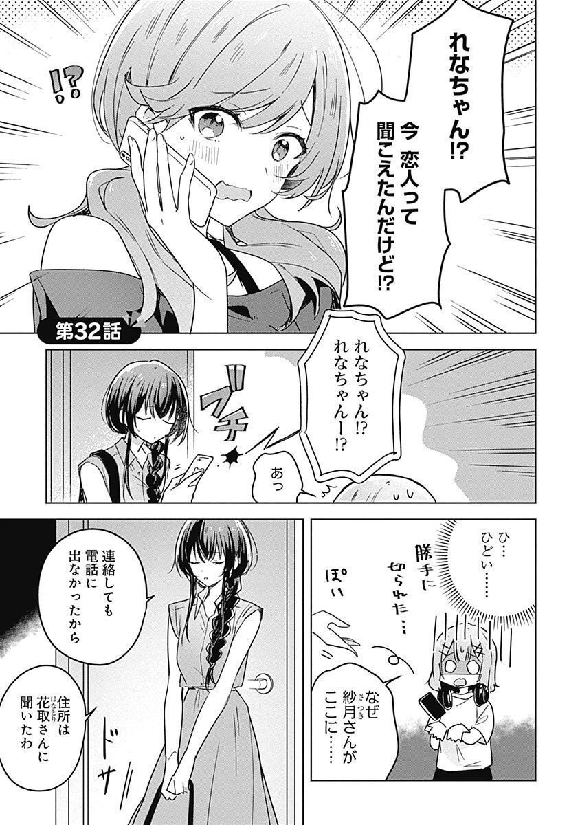 WATASHI GA KOIBITO NI NARERU WAKE NAI JAN, MURI MURI! (※MURI JA NAKATTA!?) Chapter 32 page 1 - nihonkuni.com