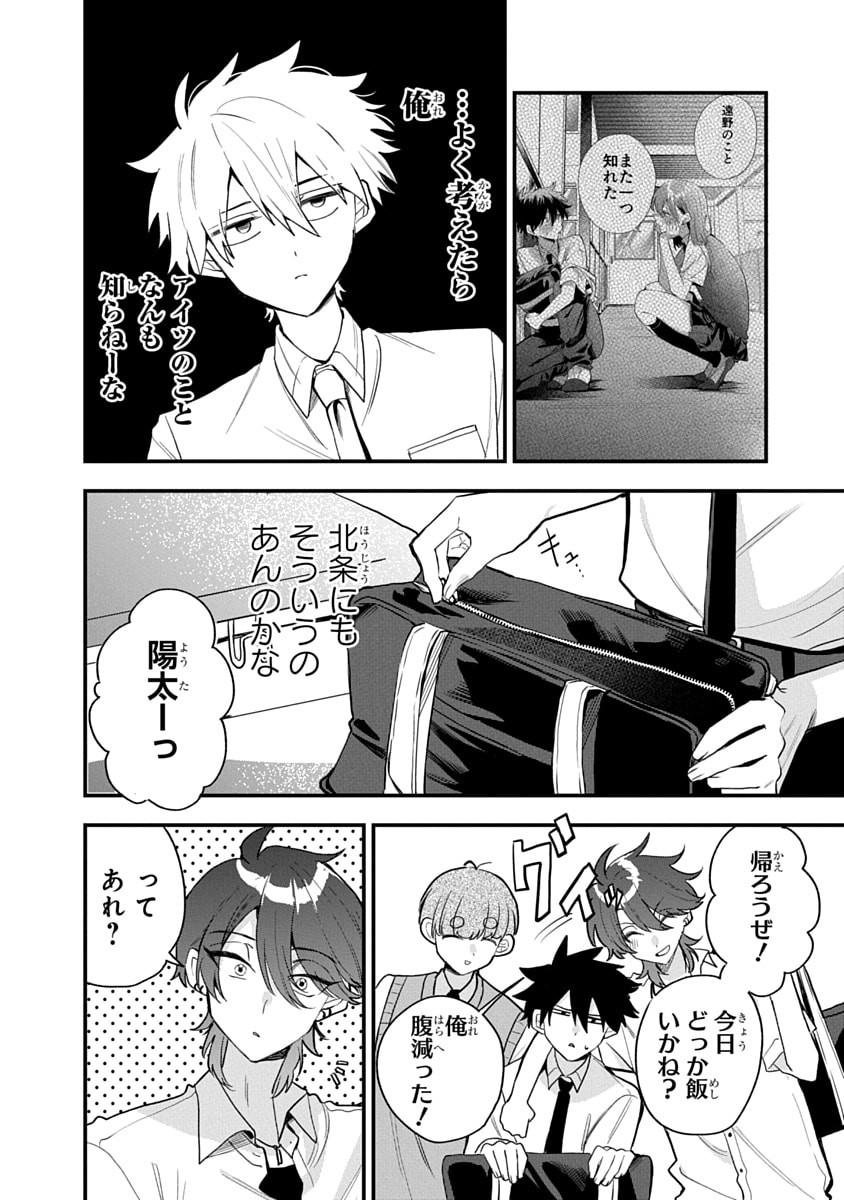 OSORAKU KANOJO WA ORE NO ANIKI WO NERATTERU Chapter 13 - Page 18