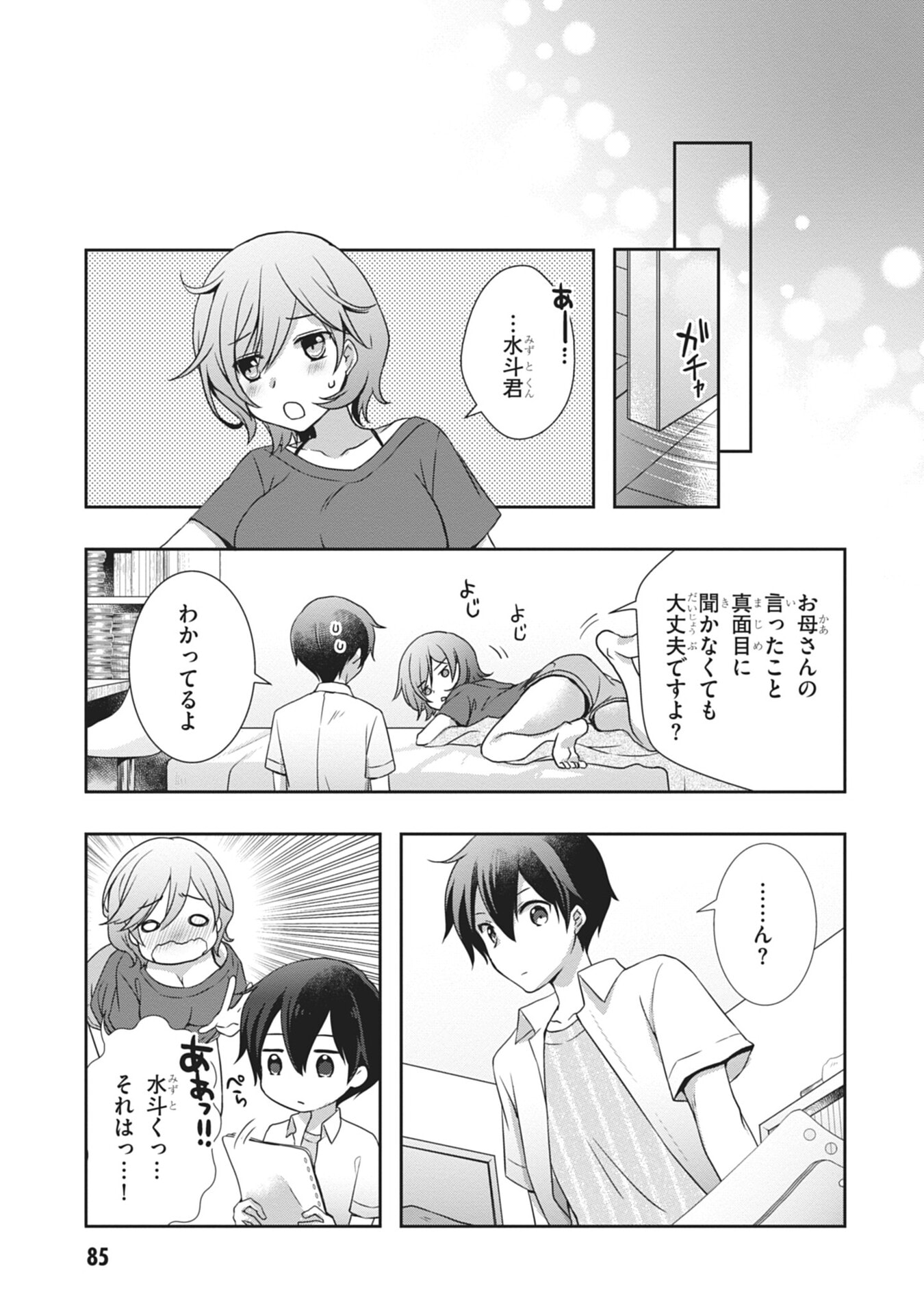MAMAHAHA NO TSUREGO GA MOTO KANODATTA Chapter 58 page 23 - nihonkuni.com