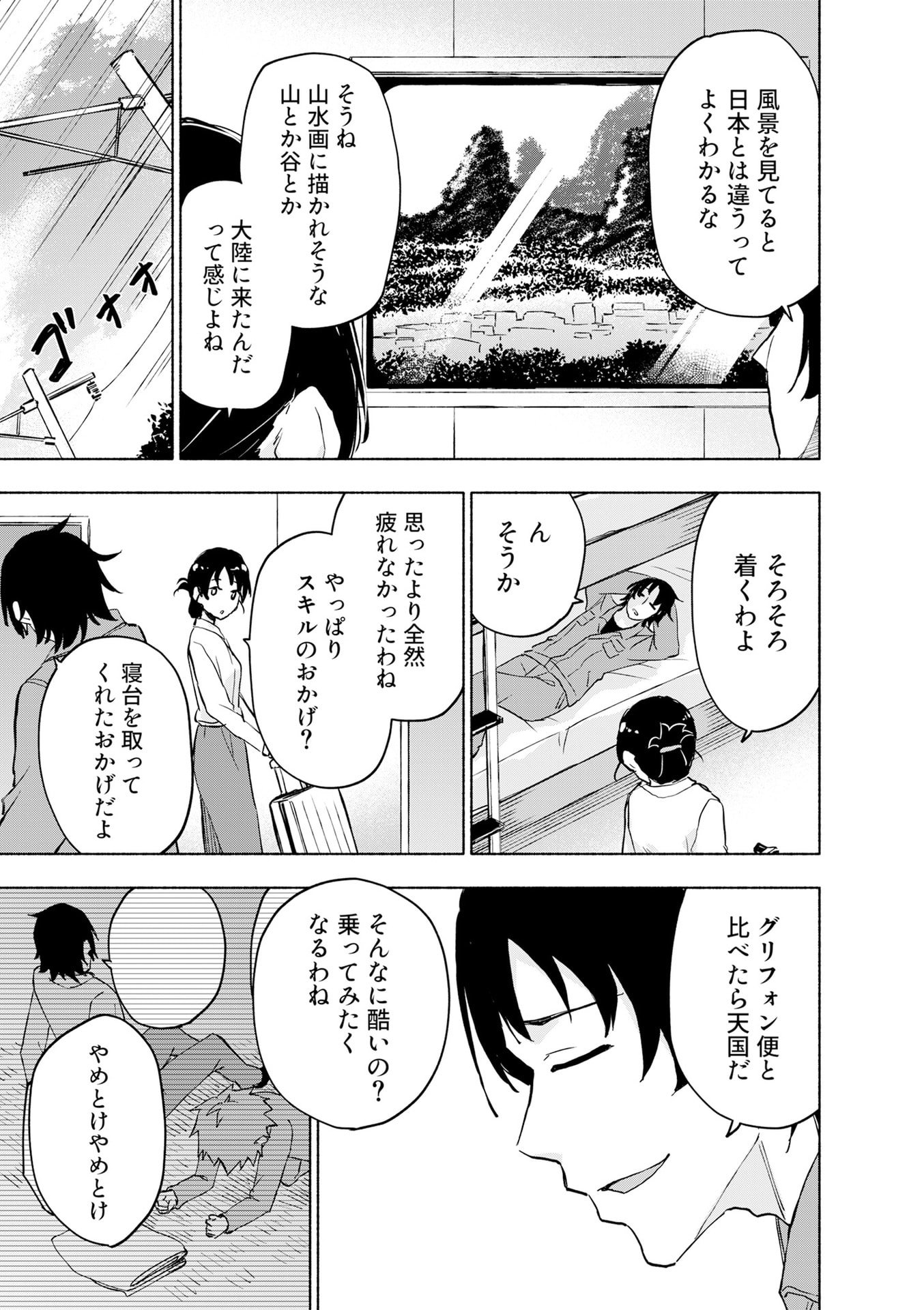EH, TEN'I SHIPPAI! ?...... SEIKOU? Chapter 54 - Page 19