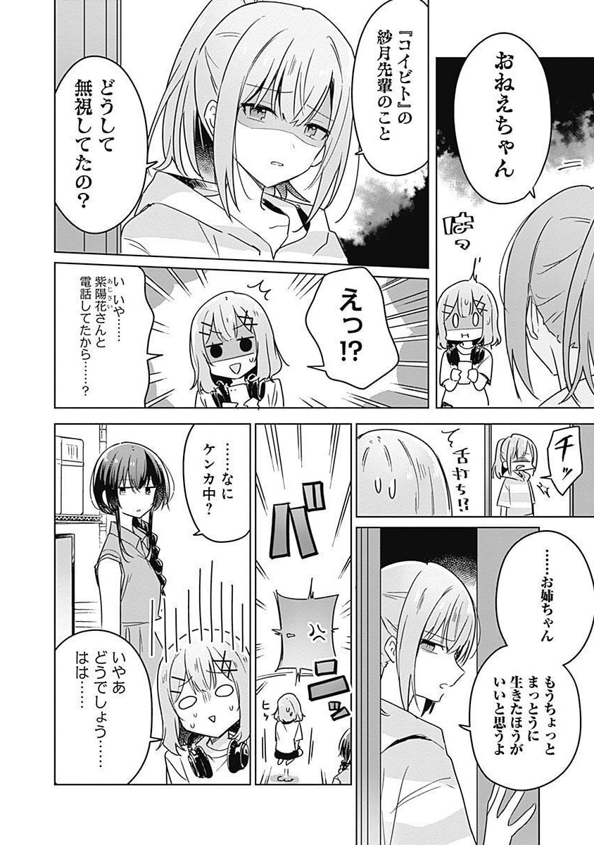 WATASHI GA KOIBITO NI NARERU WAKE NAI JAN, MURI MURI! (※MURI JA NAKATTA!?) Chapter 32 page 2 - nihonkuni.com