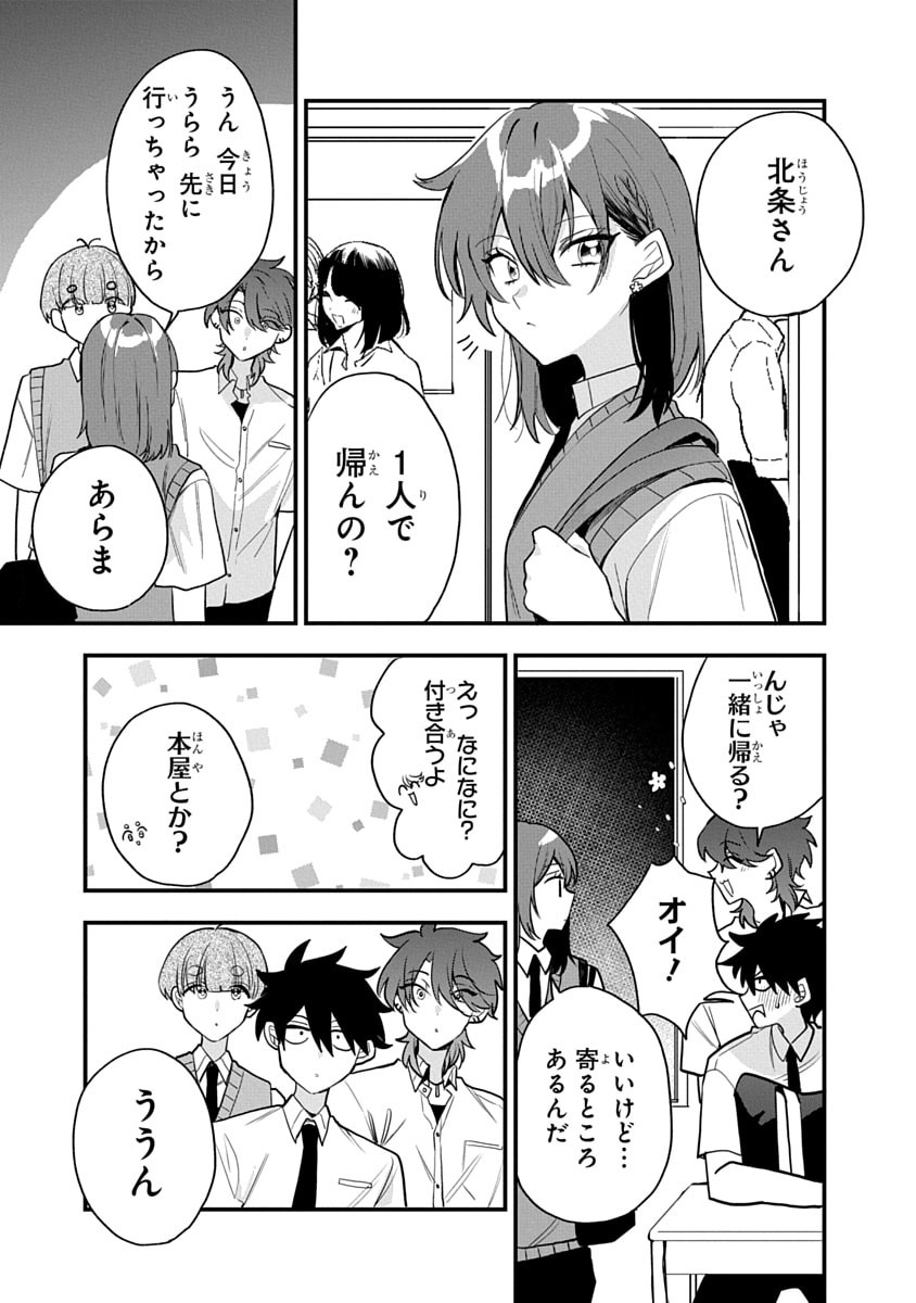 OSORAKU KANOJO WA ORE NO ANIKI WO NERATTERU Chapter 13 - Page 19