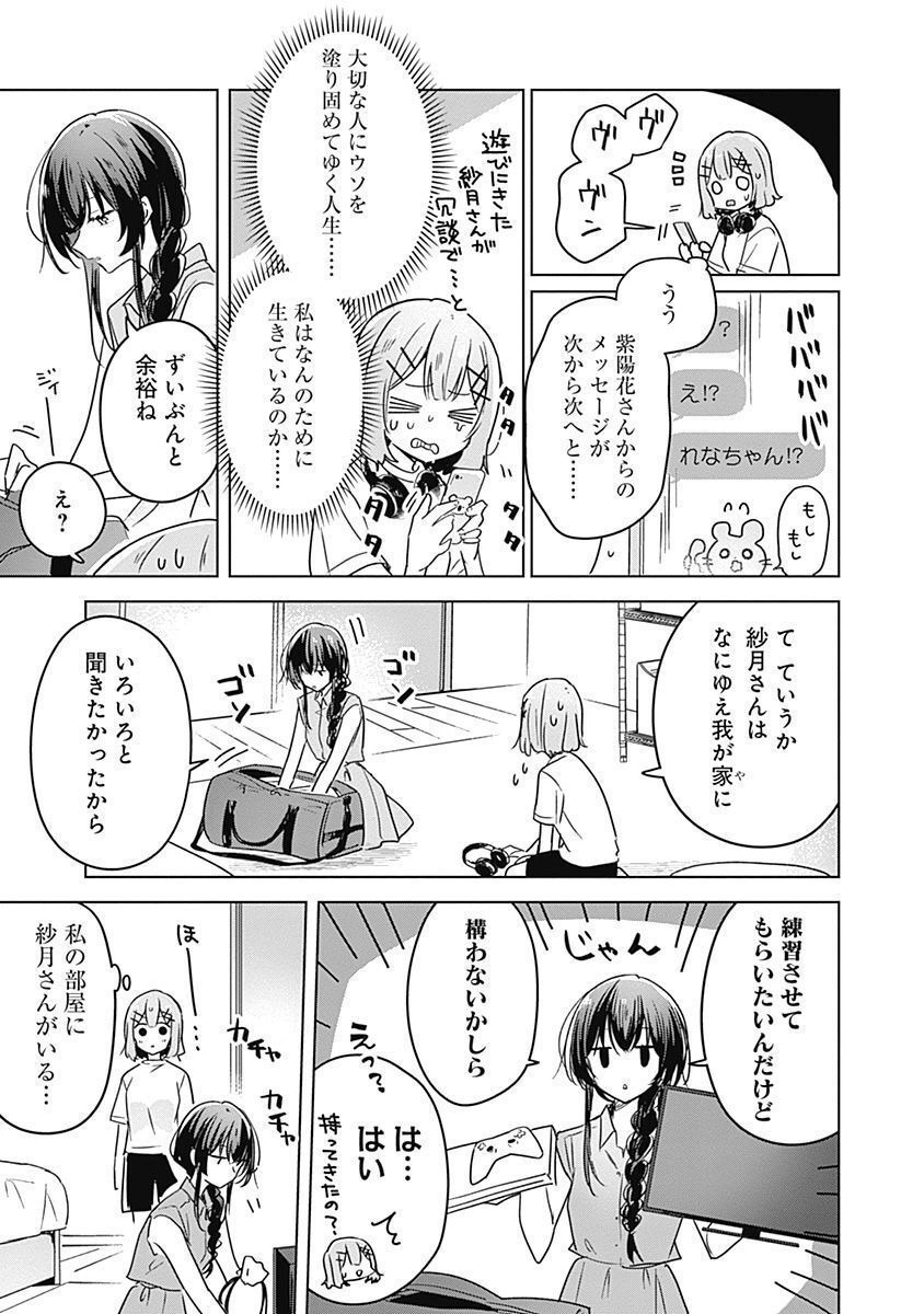 WATASHI GA KOIBITO NI NARERU WAKE NAI JAN, MURI MURI! (※MURI JA NAKATTA!?) Chapter 32 page 3 - nihonkuni.com