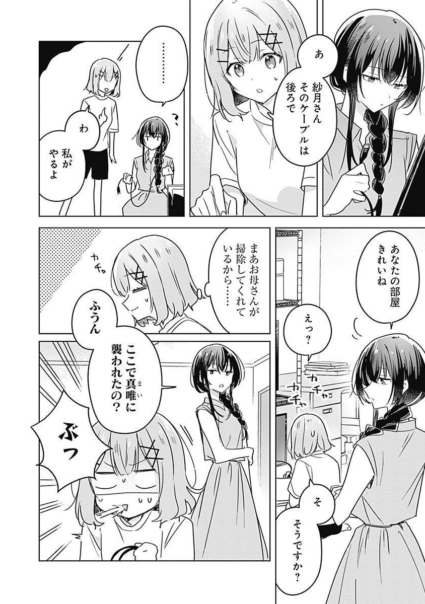 WATASHI GA KOIBITO NI NARERU WAKE NAI JAN, MURI MURI! (※MURI JA NAKATTA!?) Chapter 32 page 4 - nihonkuni.com