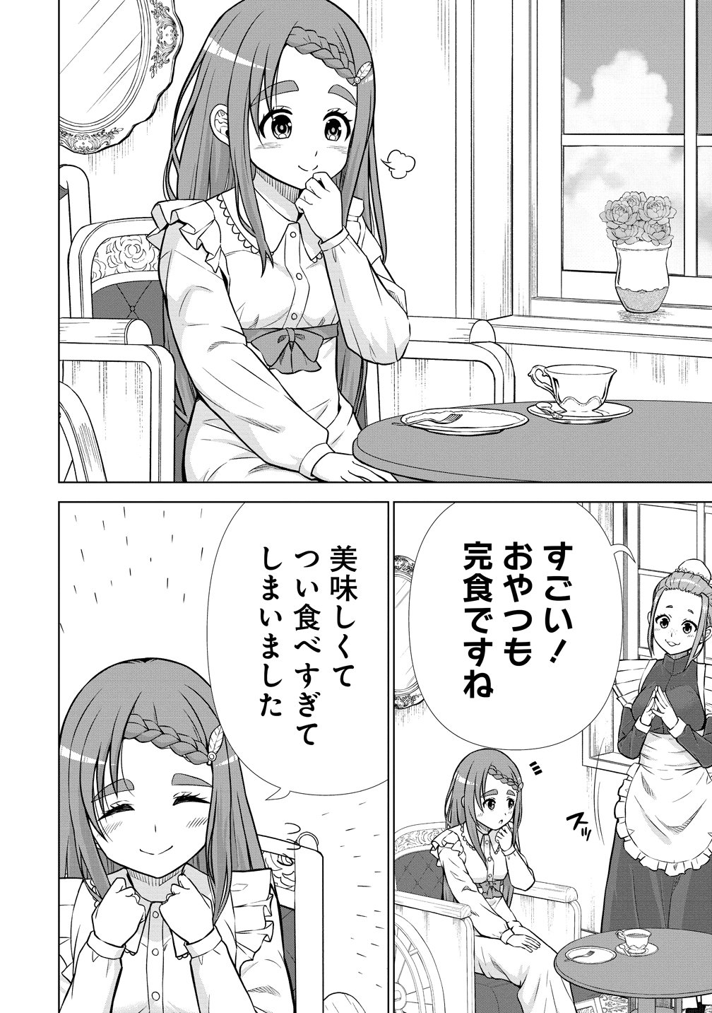 DAI 3 OUJI WA SLOW LIFE O GOSHOMOU (MANGA) Chapter 39 - Page 8