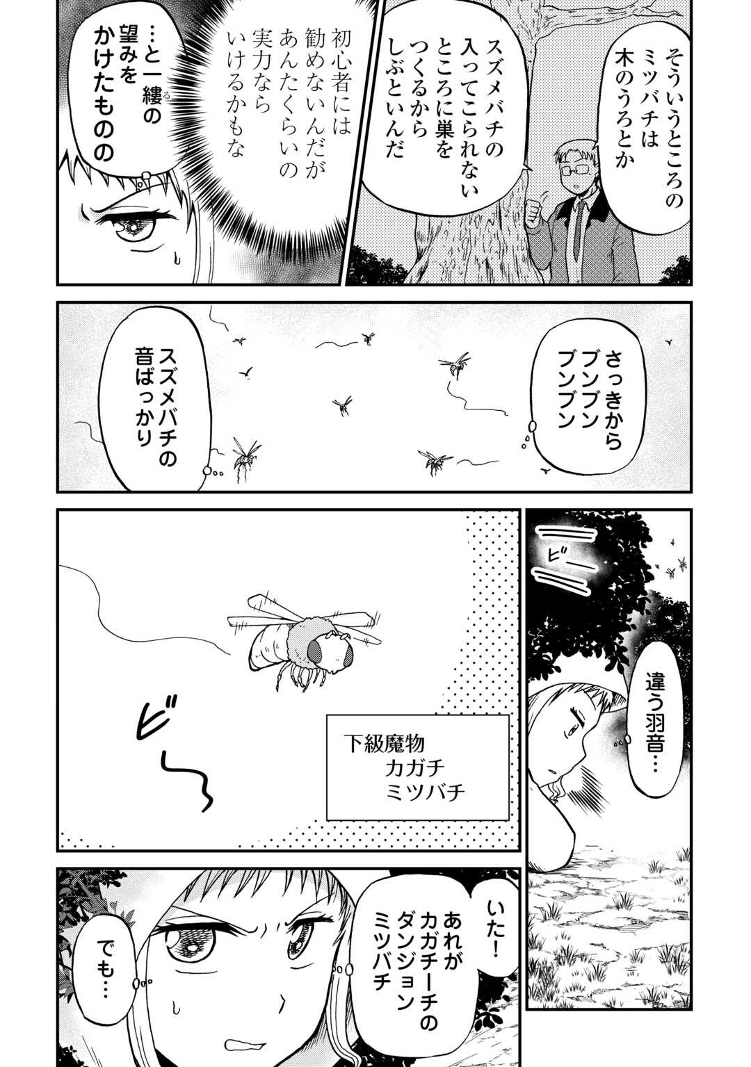 SORO DAN ~ SHUUMATSU WA SHUMI WO MANKITSU SASETE ITADAKIMASU ~ Chap 20 - Pic 8