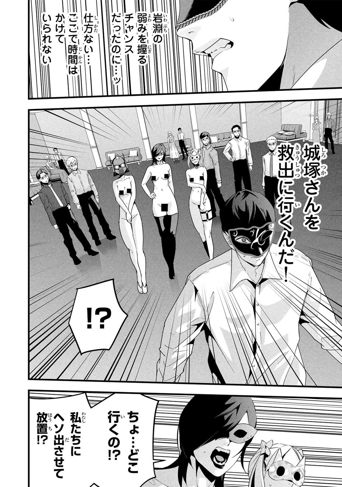 AISAI NO URA AKA Chapter 84 - Page 8