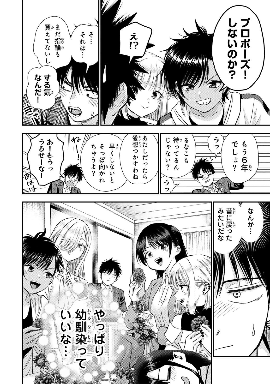 NO MORE LOVE WITH THE GIRLS. Chapter 204 page 8 - nihonkuni.com