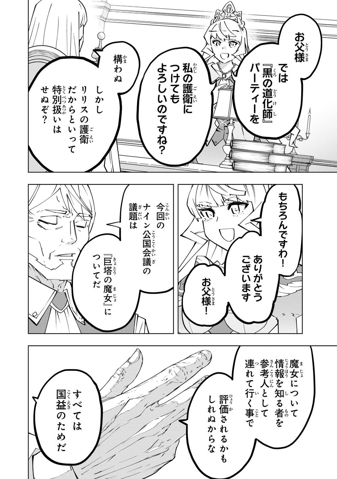SHINJITEITA NAKAMA TACHI NI DAN JOHN OKUCHI DE KOROSAREKAKETAGA GIFT  Chap 202 - Pic 8