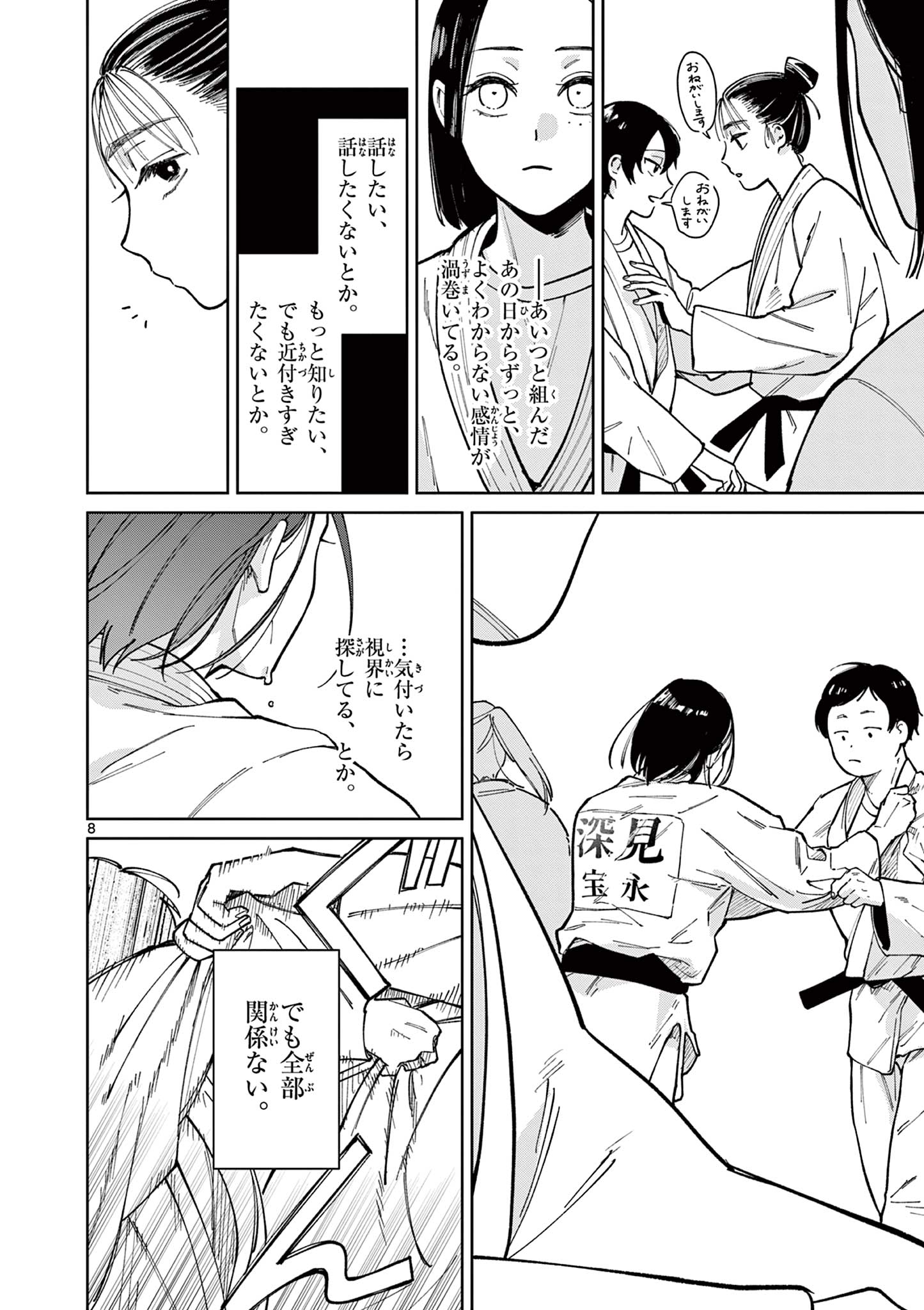 Read NATORI TO SHIZUHA Chapter 2 [High Quality / Full] - Page 8 - dark.nicomanga.com