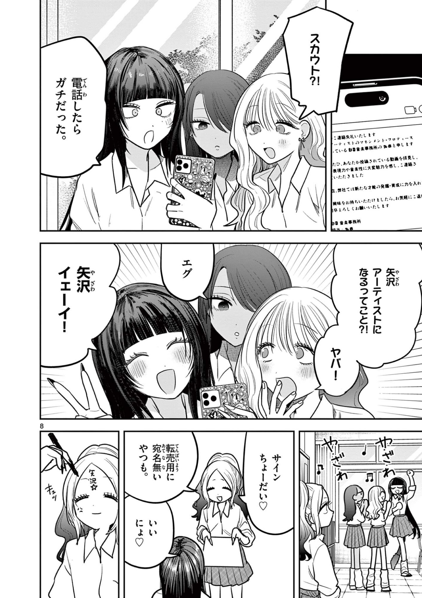 #GYARU TO GYARU NO YURI Chapter 15 - Page 8
