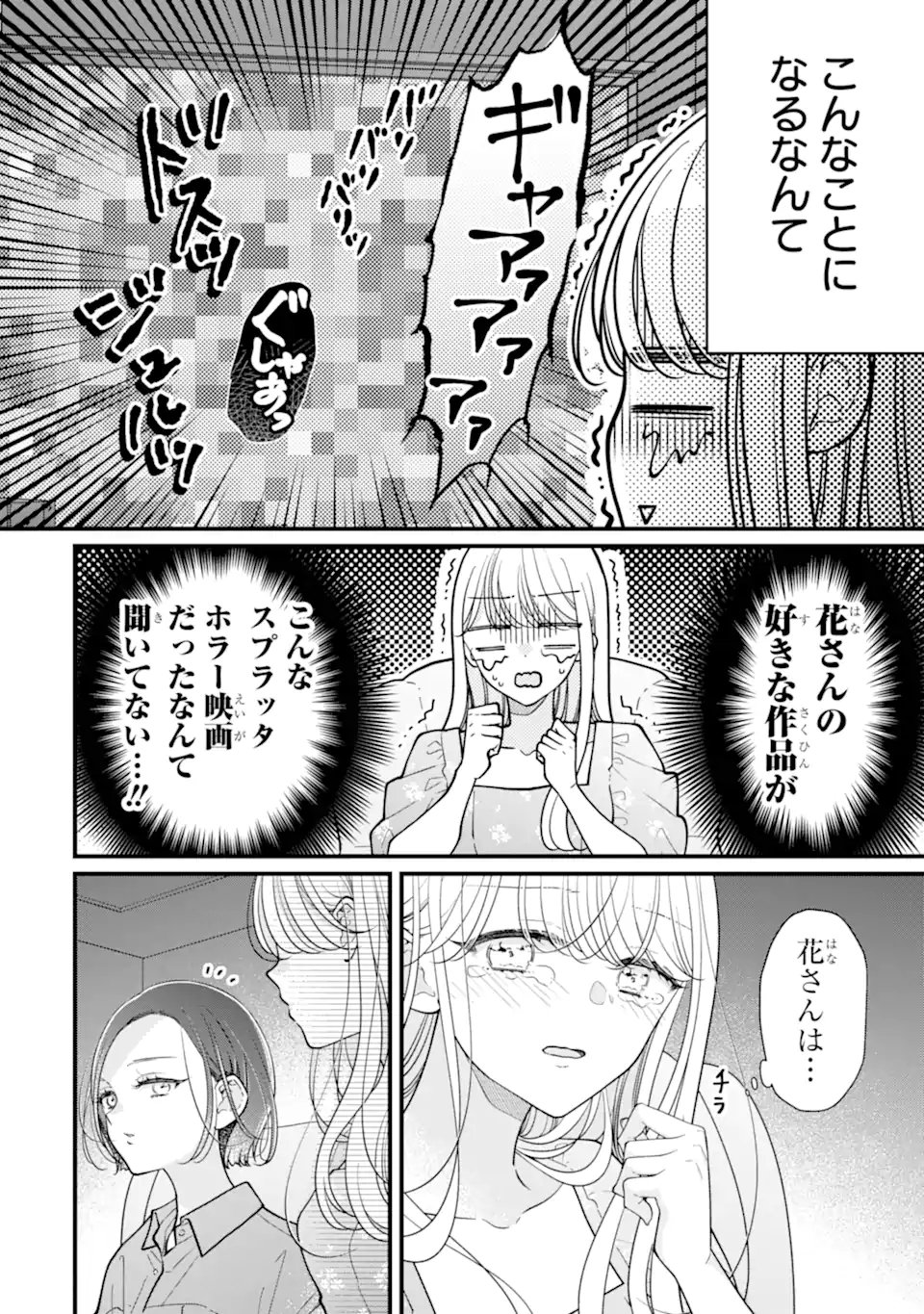 GENKAI SHAKAIJIN-SAN WO SUKUERU NO WA KUSO DEKA KANJOU STALKER-CHAN DAKEDESHITA Chapter 9.1 - Page 8