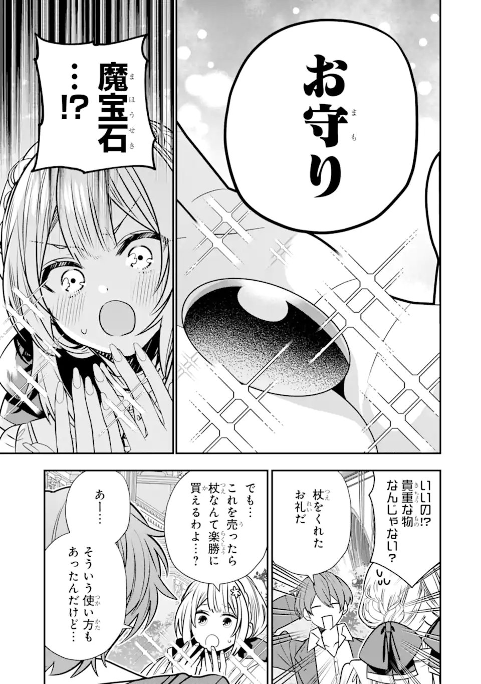 Read KONYAKUSHA WO SUTETARA, TANOSHII MAHOU GAKKOU NO SEIKATSU WA MATTE IMASHITA! Chapter 2.2 [High Quality / Full] - Page 8 - nicomanga.net