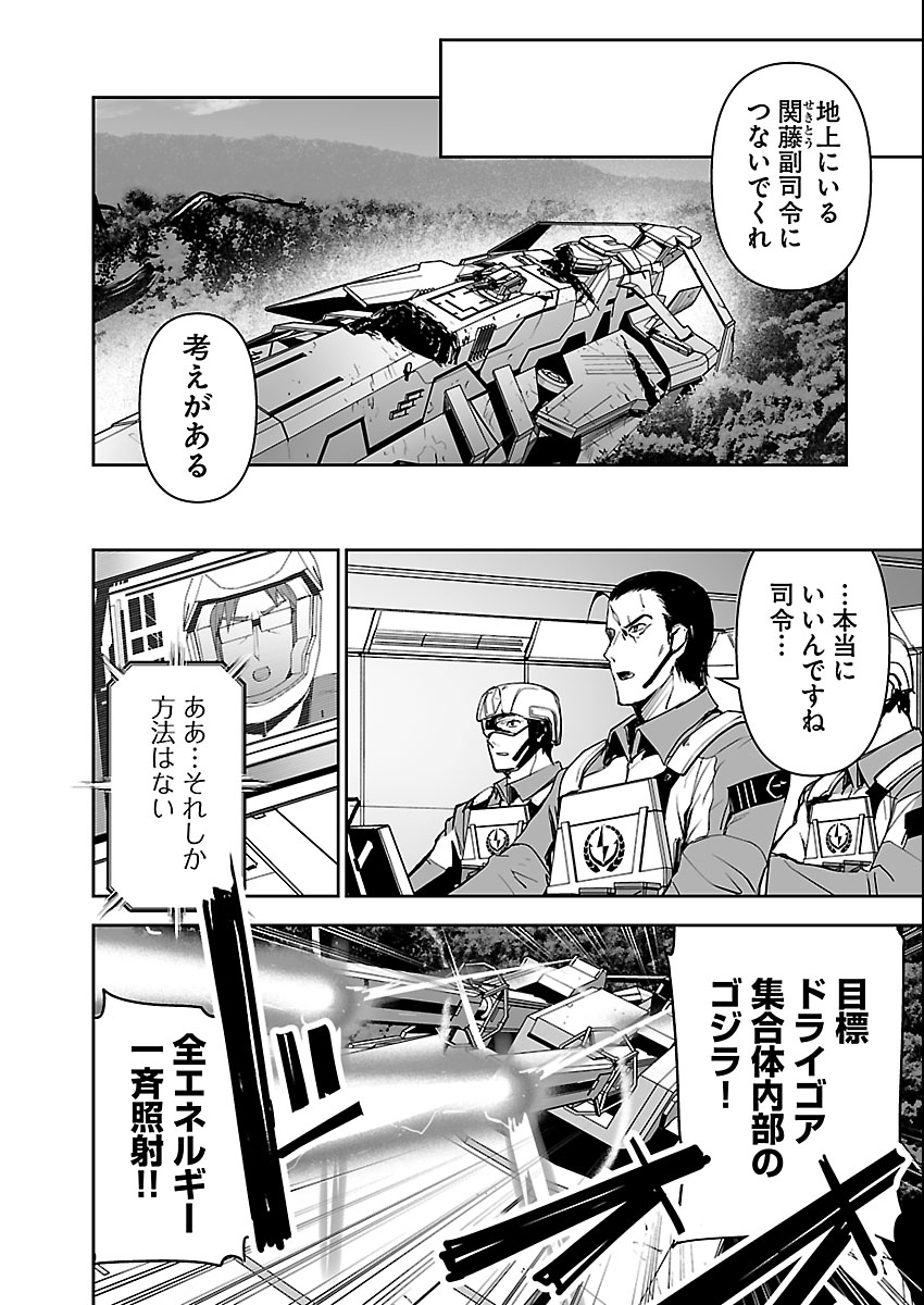 Read GODZILLA GALAXY ODYSSEY Chapter 24 [High Quality / Full] - Page 8 - dark.nicomanga.com