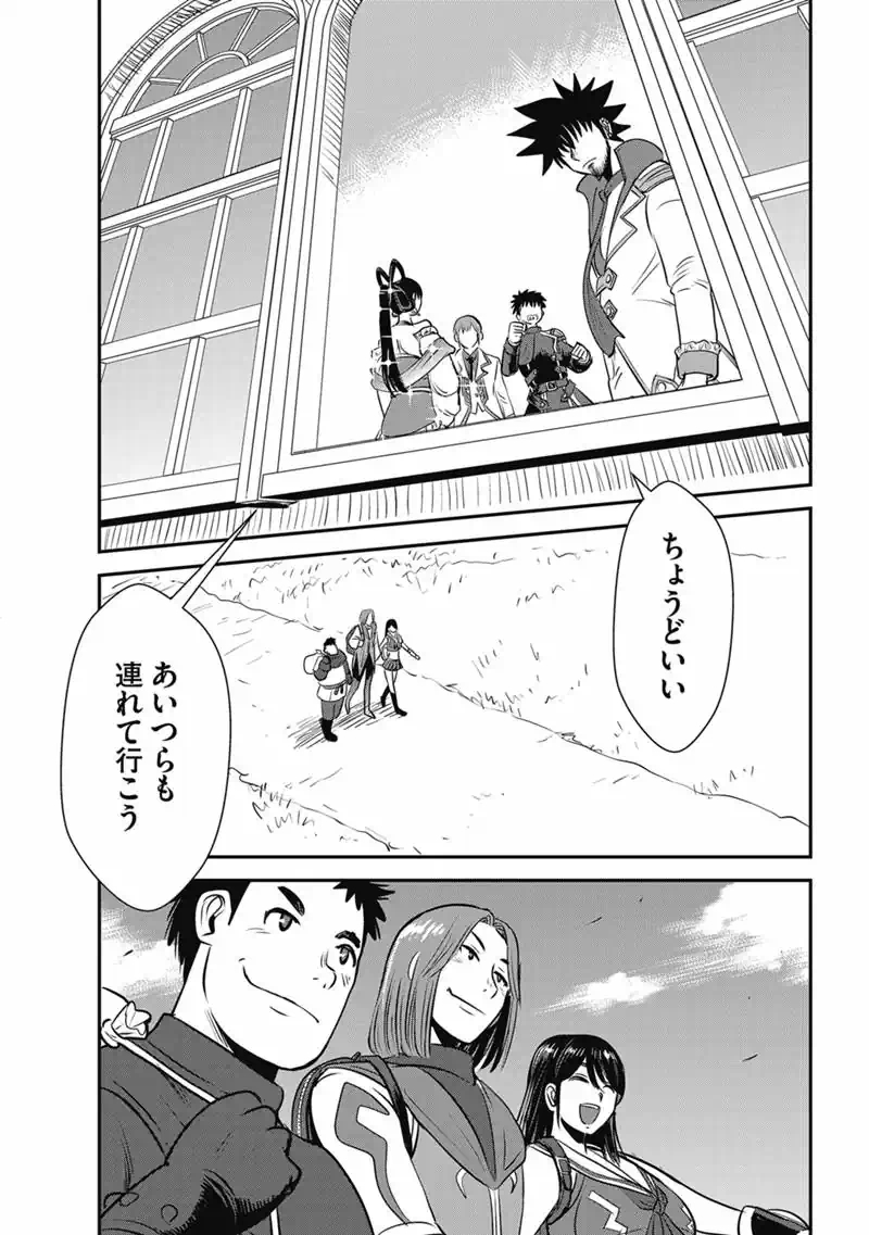 MAKIKOMARETE ISEKAI TENI SURU YATSU WA, TAITEI CHEAT - RAW Chapter 70.1 - Page 8