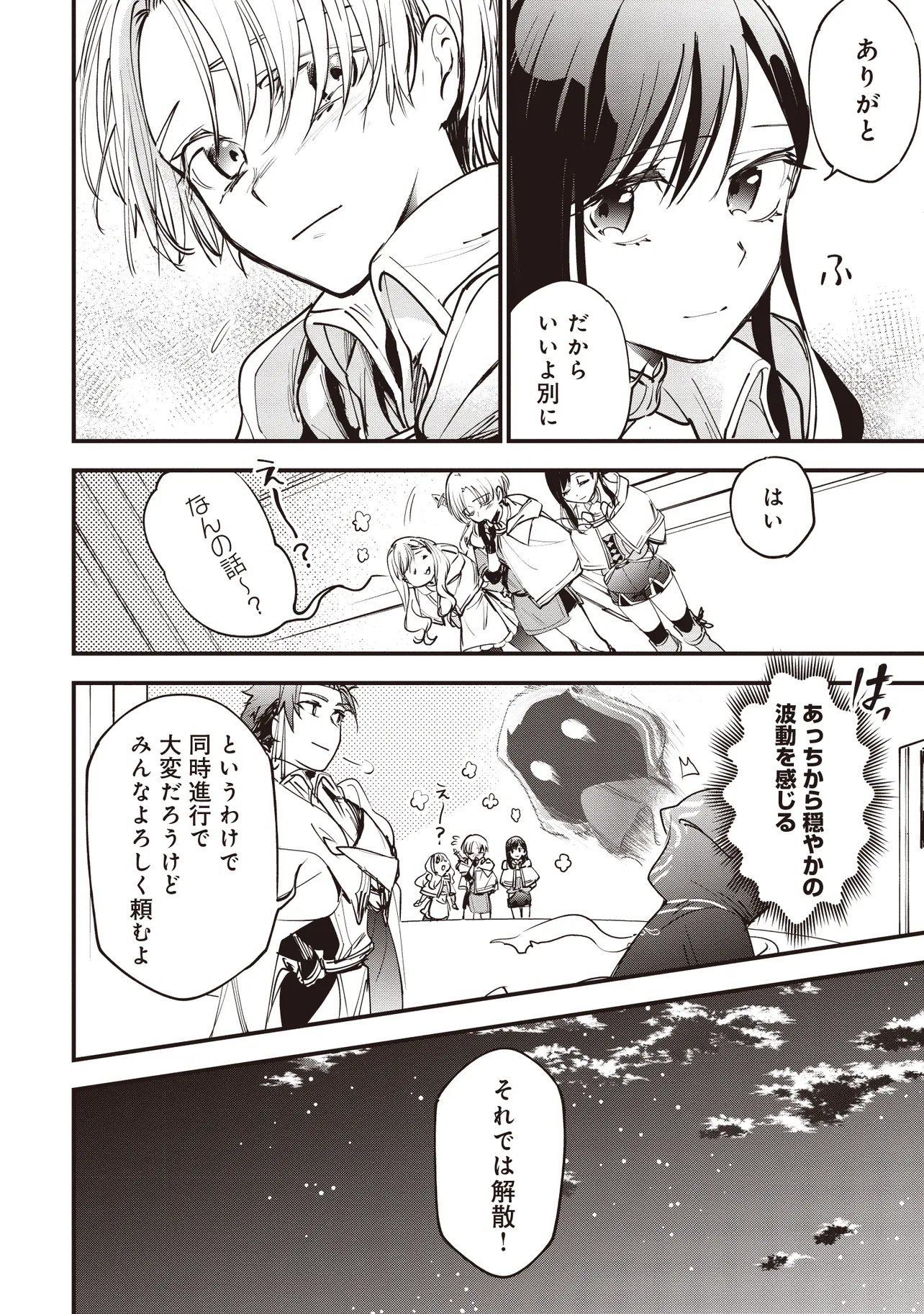 GAME SEKAI DE MAMONO NI TENSEI SHITE SHIMATTA ORE, ZENSE DE OSHI DATTA HEROINE WO HIROTTE SHIMAU Chapter 10.2 page 8 - nihonkuni.com