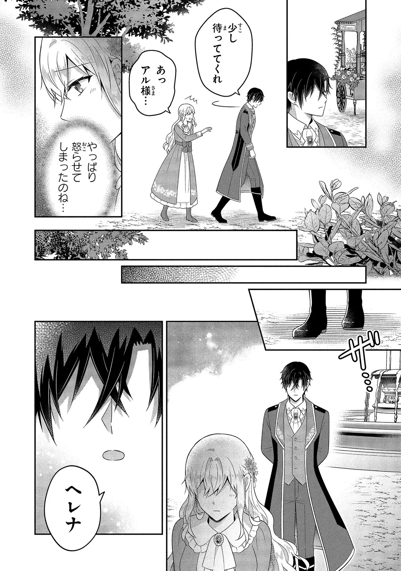 SUTERARE TENSEI KOUJO DESU GA TEKIKOKU DE SEIJO NO FURI WO SHITEIMASU Chapter 15.2 page 8 - nihonkuni.com