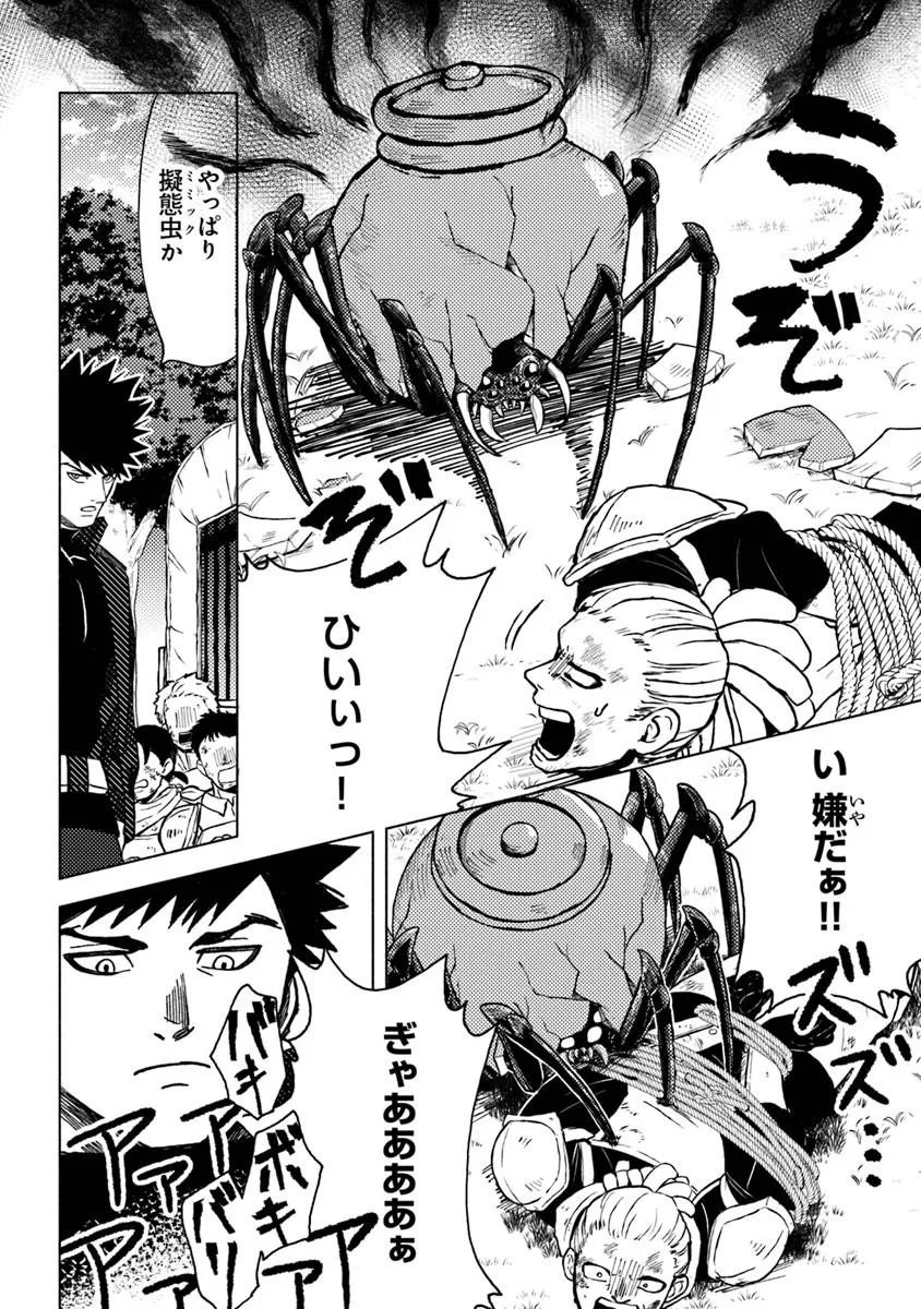 B-CLASS ADVENTURER WITH A BAD GUY FACE BECOMES A DADDY TO THE HERO AND HIS FELLOW CHILDREN (MANGA) Chapter 23.3 page 8 - nihonkuni.com