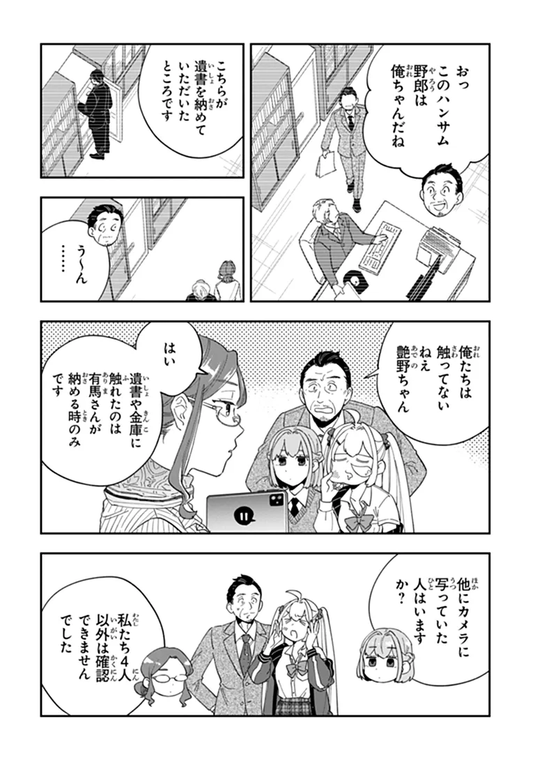 DOKUSHIN TANTEI OOBA KANAKO WA ATAMA GA WARUI: KOKORO GA YOMERU KARA SHINHANNIN TOKUTEI MADE WA YOYUU DESU KEDO SHOUMEI HOUHOU GA ZENZEN WAKARIMASEN Chapter 5 - Page 8