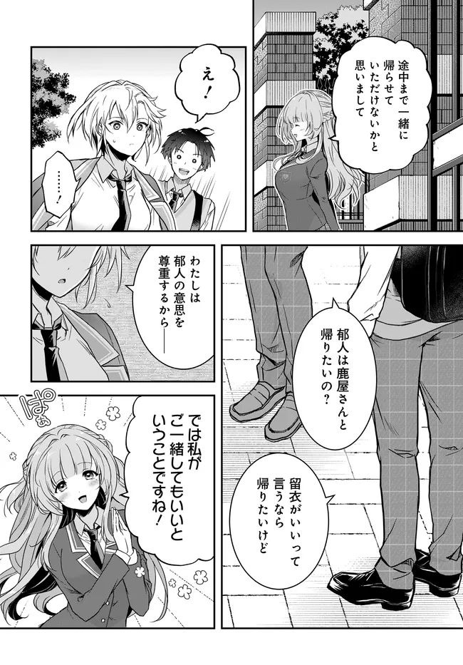TEISOU GYAKUTEN SEKAI NARA MOTERU TO OMOTTETARA Chap 7.2 - Pic 8