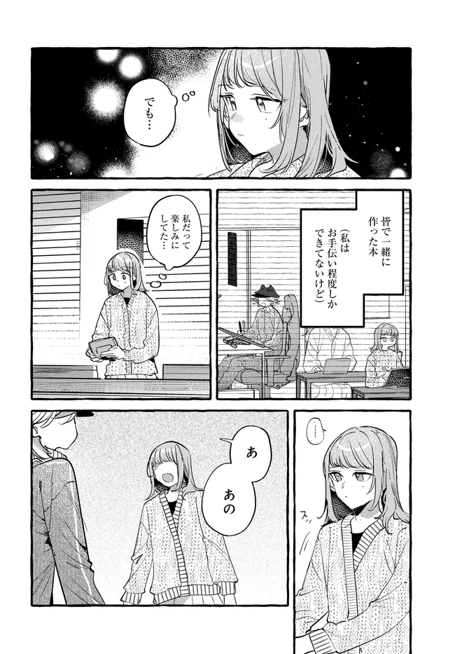 Read TSUKURU NIWA Chapter 7.1 [High Quality / Full] - Page 8 - dark.nicomanga.com