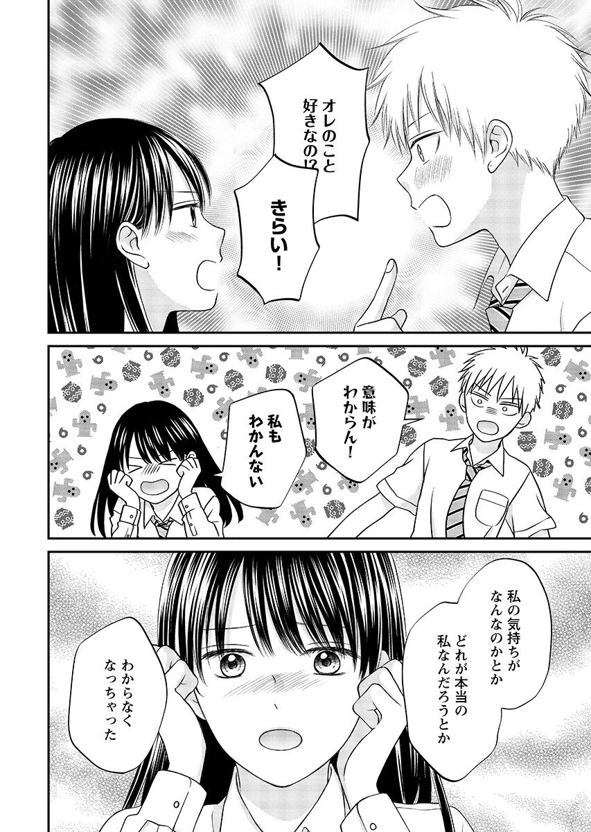 Read USOTSUKI TWILIGHT Chapter 12.2 [High Quality / Full] - Page 8 - dark.nicomanga.com