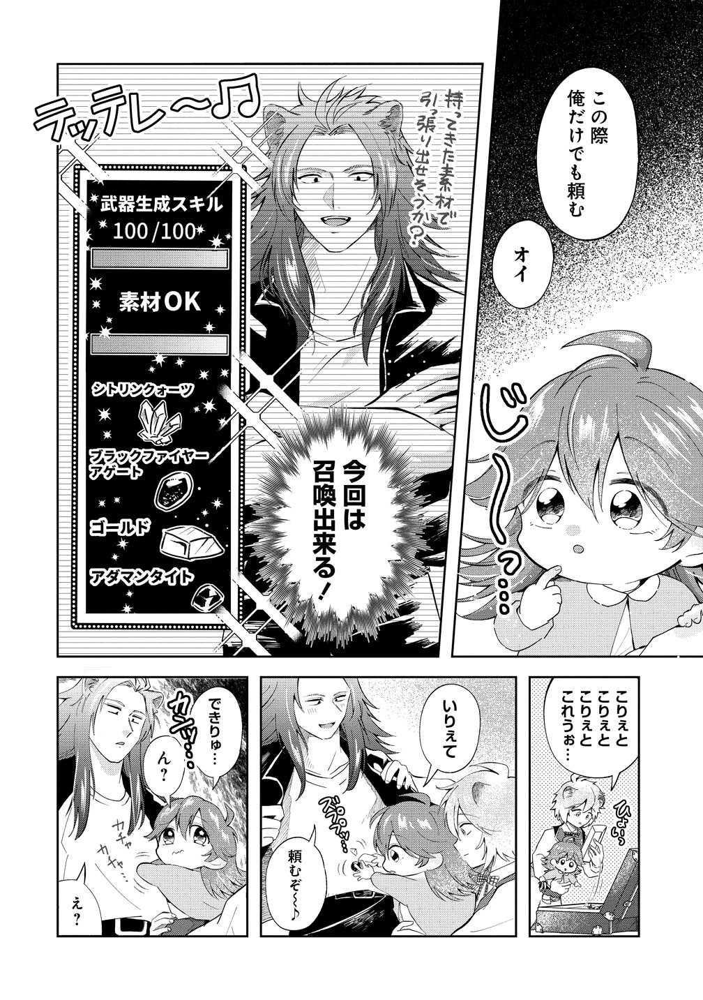 ISEKAI NO JOUSHIKI WA MUZUKASHII: KISHOU DE SAIJAKU NA HITOZOKU NI TENSEI SHITA KEDO BUTSURI IGAI DE SAIKYOU NI NARI SOU DESU - RAW Chapter 11 - Page 8