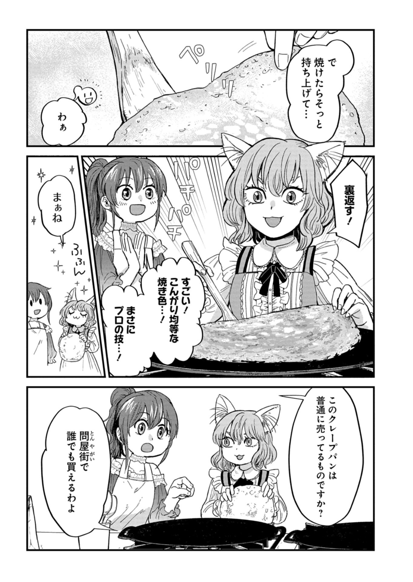TENKUU NO ISEKAI BISTRO-TEN: KANBAN MUSUME SORANO GA OISHII SHIAWASE TODOKEMASU Chapter 21.2 - Page 8