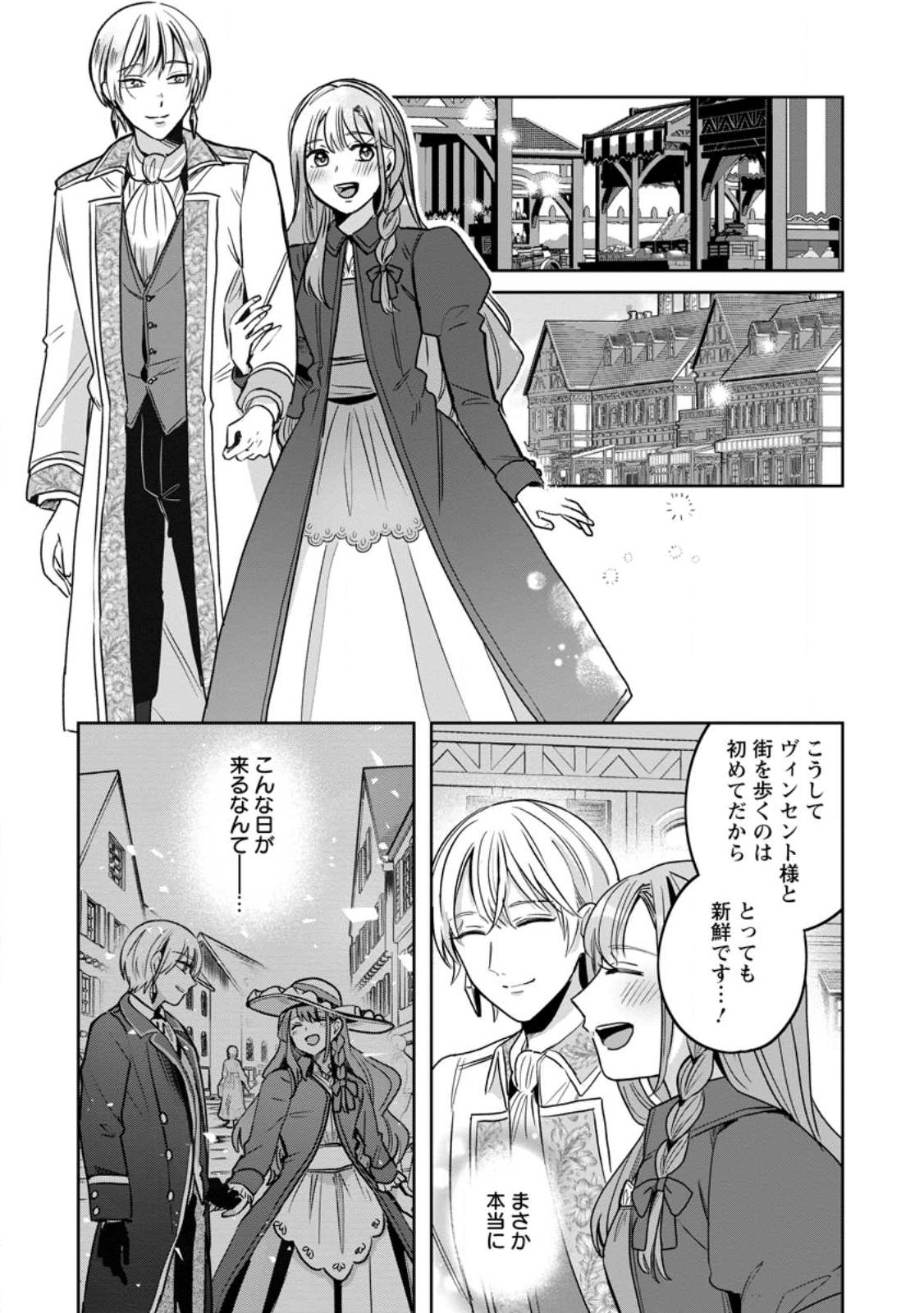 YAKUTATAZU SKILL [LOGIN BONUS] DE SUTERARETA REIJOU GA, HONTOU NO SHIAWASE WO TSUKAMU MADE Chapter 15.2 - Page 8
