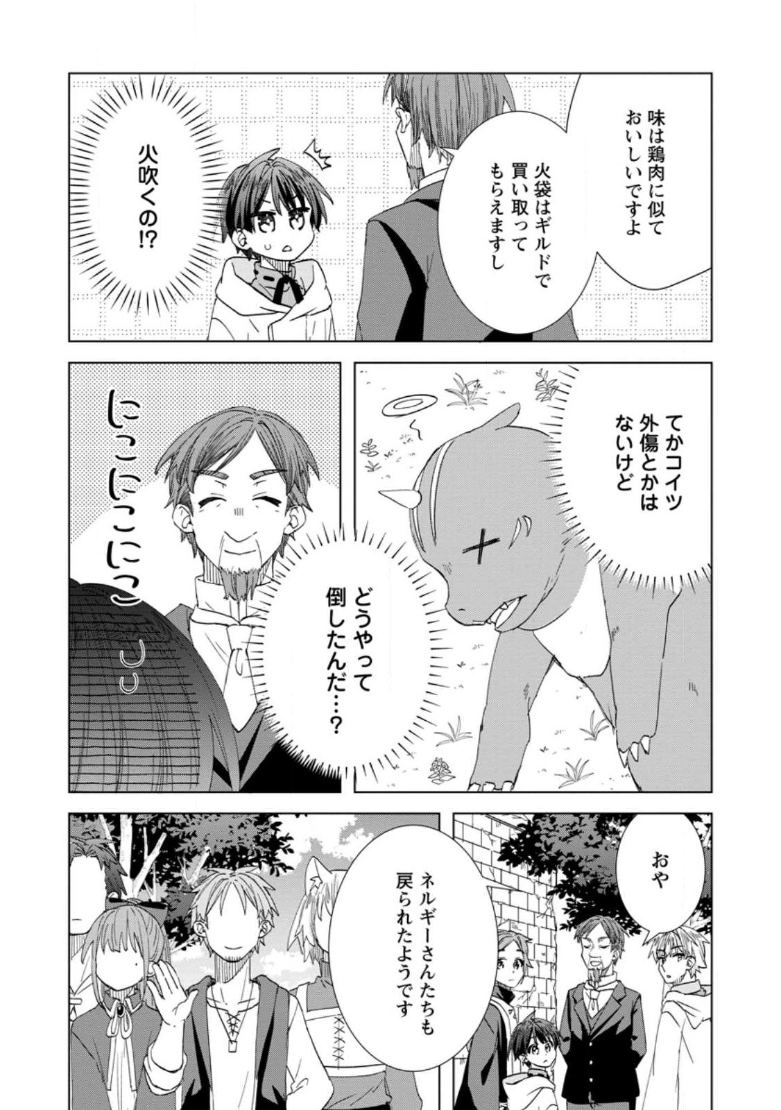 REITO NO YURUI TENSEI SEIKATSU Chapter 19.2 - Page 8