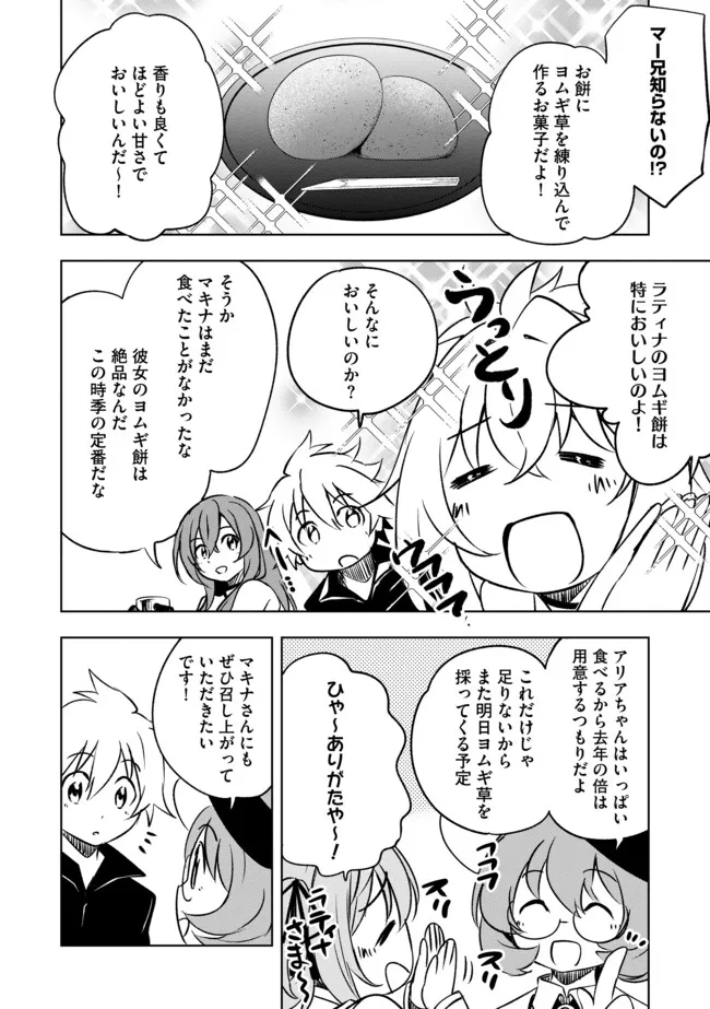 "ZAKO NI HA TANYA GA ONIAIDA WWW" TO IWARETA TANYA LEVEL 9999 NO ORE, TSUIHO SARETANODE BOKEN SHA NI TENSHOKU SURU SAIKYO BUKI DE MUSO SHINAGARA GUILD DE TANOSHIKU KURASHIMASU Chapter 25.1 - Page 8