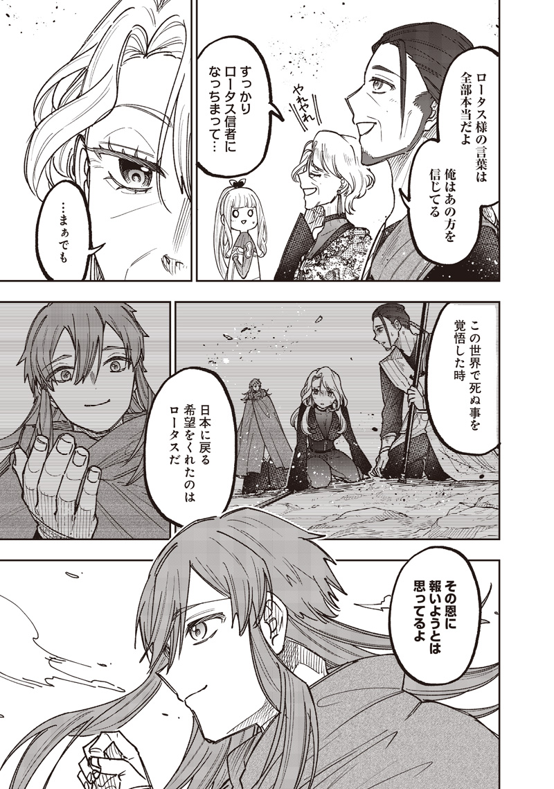 KYUUSEISHU ≪ MESHIA ≫~ ISEKAI WO SUKUTTA MOTO YUUSHA GA MAMONO NO AFURERU GENJITSU SEKAI WO MUSOU SURU ~ RAW Chapter 78 - Page 8