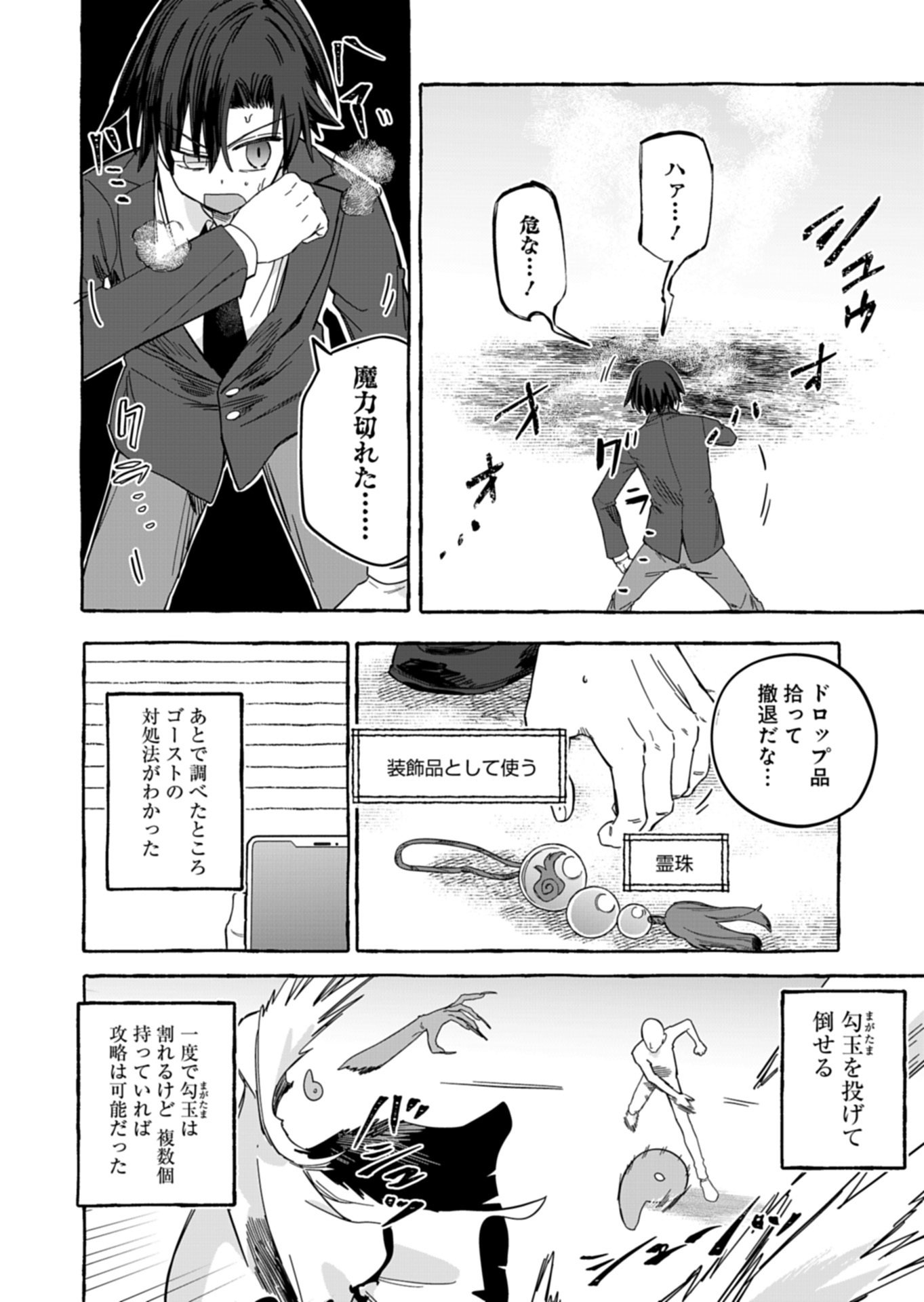 KOUN NO SHOKI CHI GA IJO NI TAKAKATTA KOKOSEI GA, KANZUME GA CHA DE TE NI IRETA SKILL WO TSUKATTE GENDAI DUNGEON DE SAIKYO NI NARU MONOGATARI - RAW Chapter 11.1 - Page 8