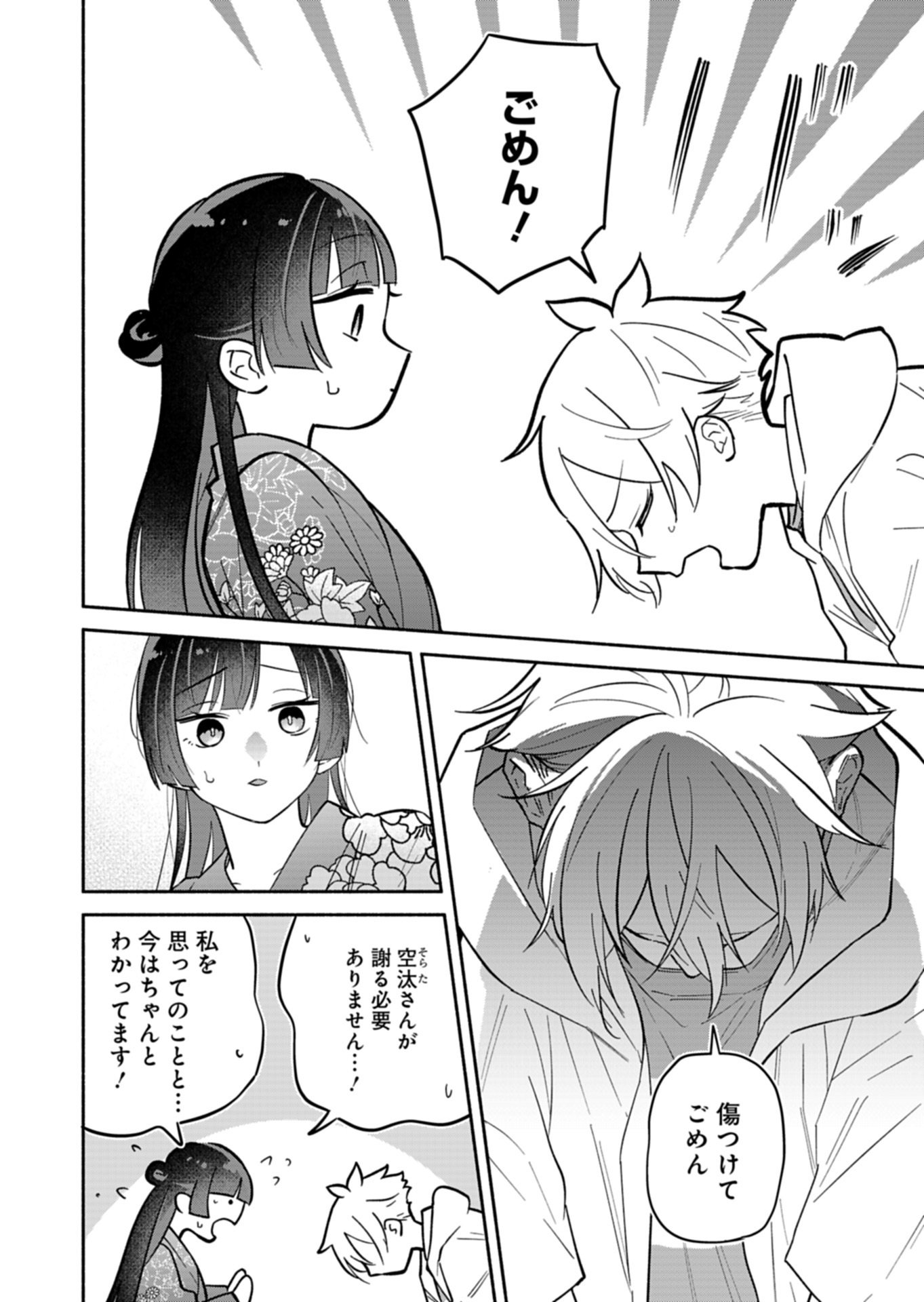 BOKU NO IKEZUNA FIANCE Chapter 23.1 - Page 8