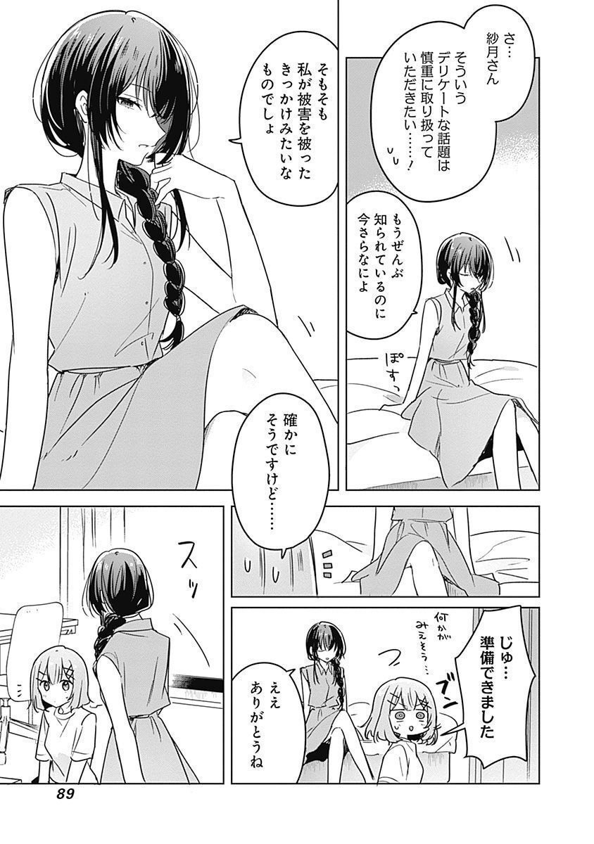 WATASHI GA KOIBITO NI NARERU WAKE NAI JAN, MURI MURI! (※MURI JA NAKATTA!?) Chapter 32 page 5 - nihonkuni.com