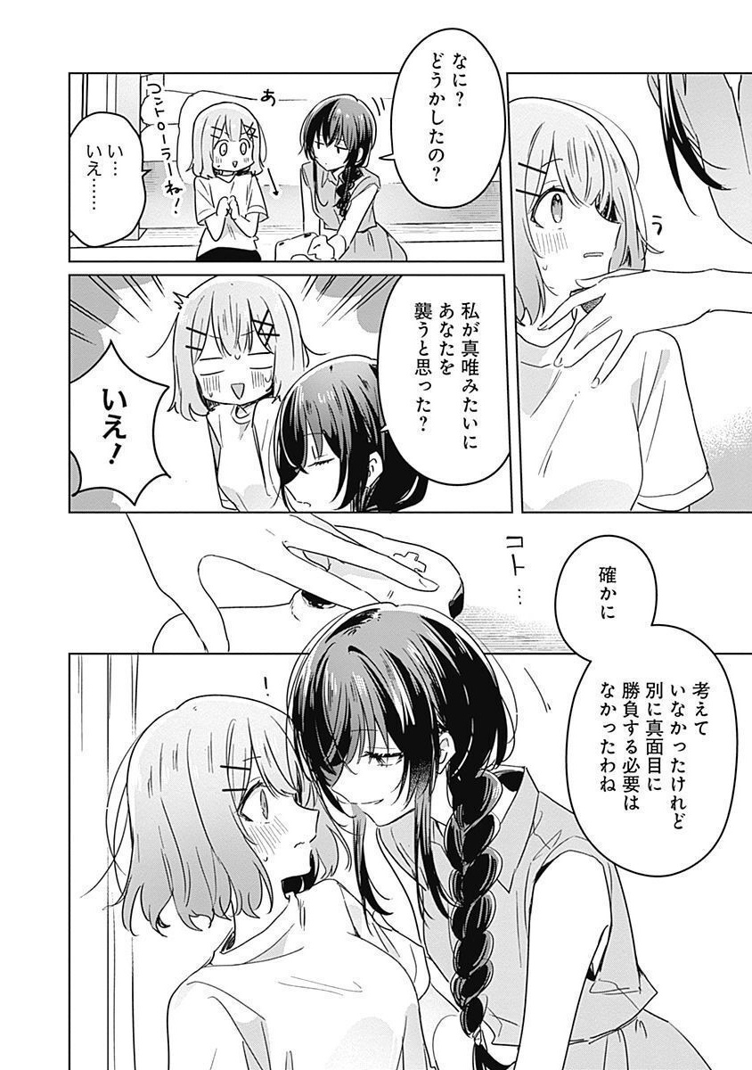 WATASHI GA KOIBITO NI NARERU WAKE NAI JAN, MURI MURI! (※MURI JA NAKATTA!?) Chapter 32 page 6 - nihonkuni.com