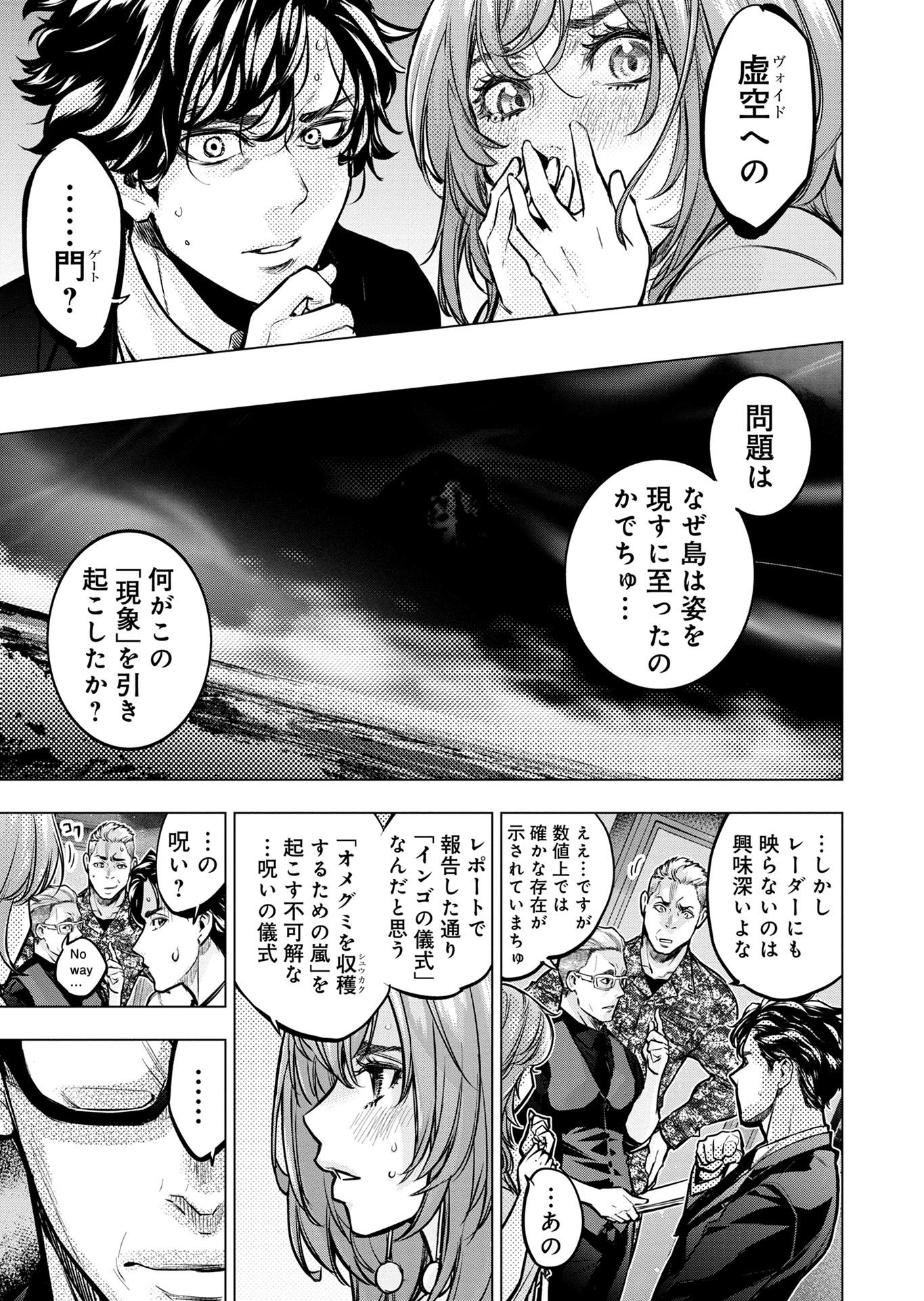 Read INGOSHIMA Chapter 131 [High Quality / Full] - Page 7 - nicomanga.com