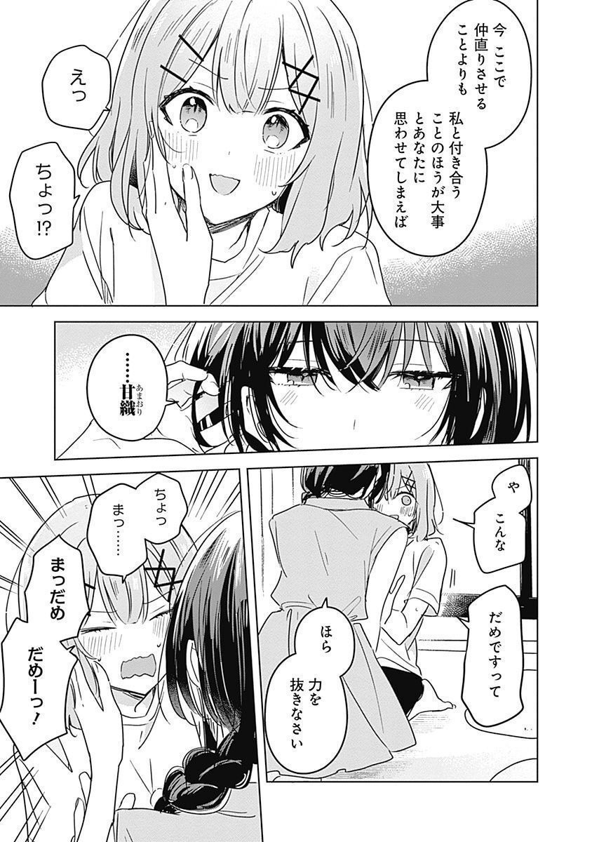 WATASHI GA KOIBITO NI NARERU WAKE NAI JAN, MURI MURI! (※MURI JA NAKATTA!?) Chapter 32 page 7 - nihonkuni.com