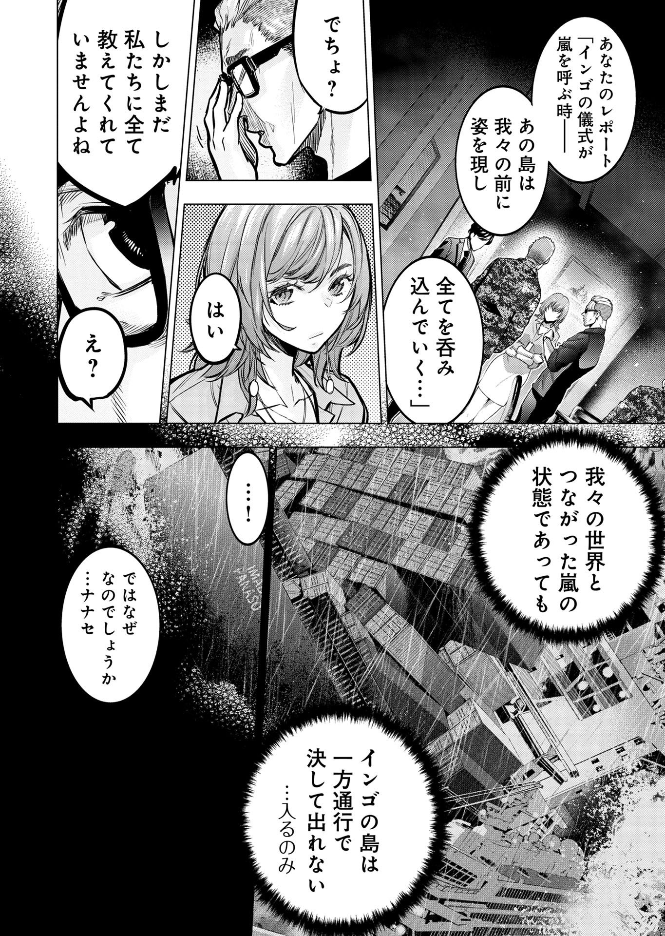 Read INGOSHIMA Chapter 131 [High Quality / Full] - Page 8 - nicomanga.com