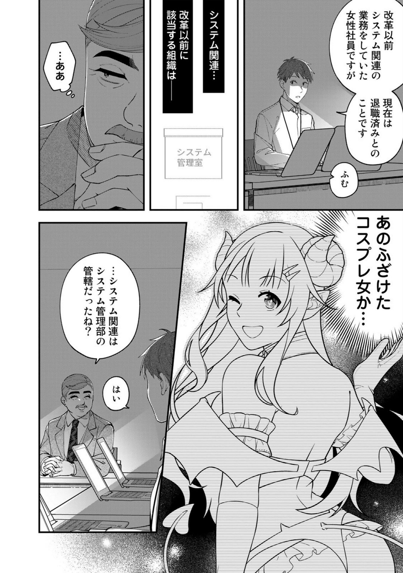 E, SHANAI SYSTEM SUBETE ONE OPE SHITEIRU WATASHI WO KAIKO DESU KA? Chapter 4 - Page 2