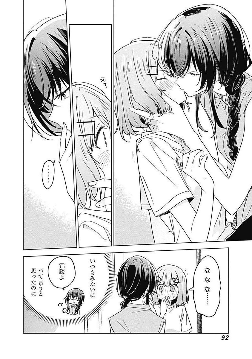 WATASHI GA KOIBITO NI NARERU WAKE NAI JAN, MURI MURI! (※MURI JA NAKATTA!?) Chapter 32 page 8 - nihonkuni.com