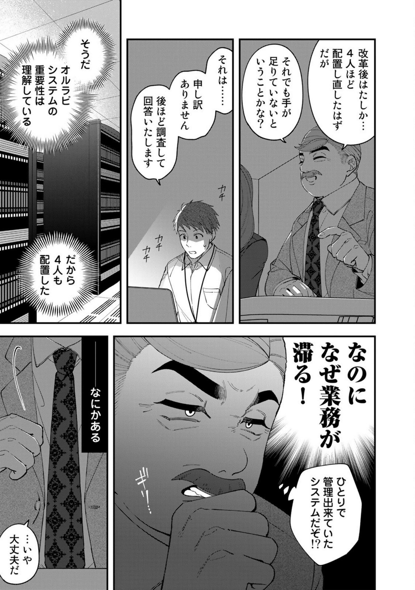 E, SHANAI SYSTEM SUBETE ONE OPE SHITEIRU WATASHI WO KAIKO DESU KA? Chapter 4 - Page 3