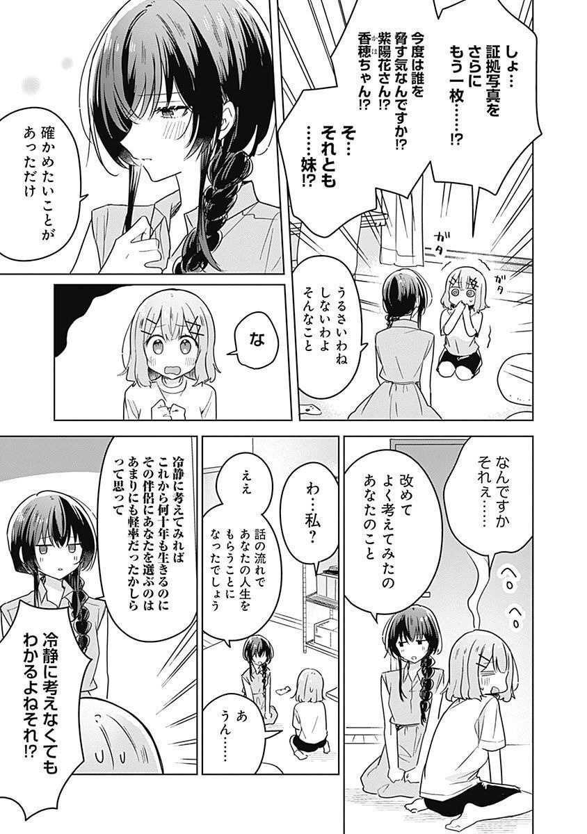 WATASHI GA KOIBITO NI NARERU WAKE NAI JAN, MURI MURI! (※MURI JA NAKATTA!?) Chapter 32 page 9 - nihonkuni.com