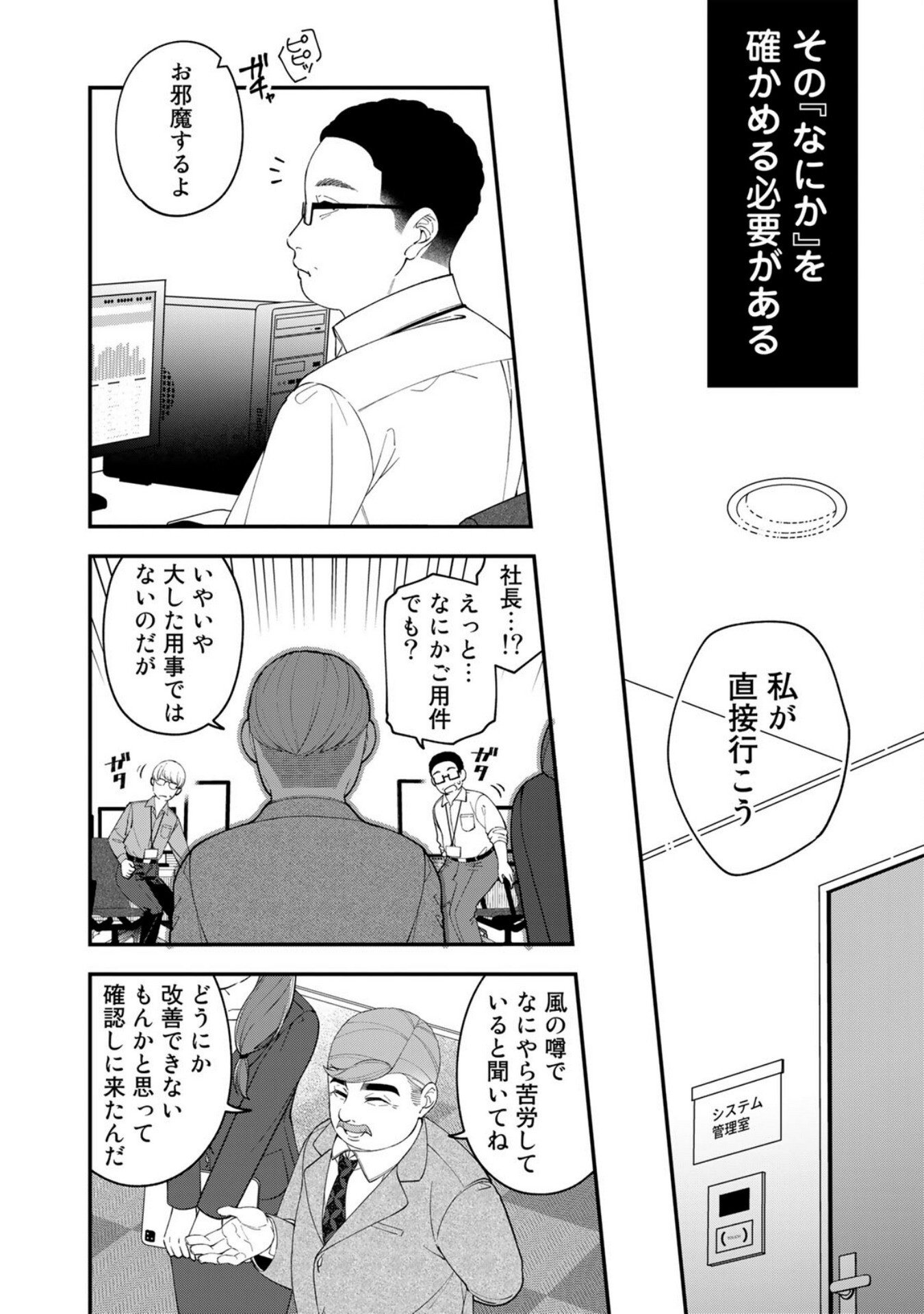 E, SHANAI SYSTEM SUBETE ONE OPE SHITEIRU WATASHI WO KAIKO DESU KA? Chapter 4 - Page 4