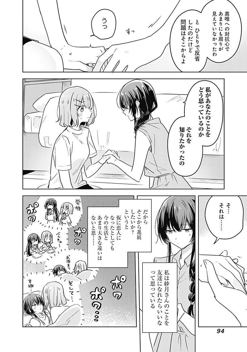 WATASHI GA KOIBITO NI NARERU WAKE NAI JAN, MURI MURI! (※MURI JA NAKATTA!?) Chapter 32 page 10 - nihonkuni.com