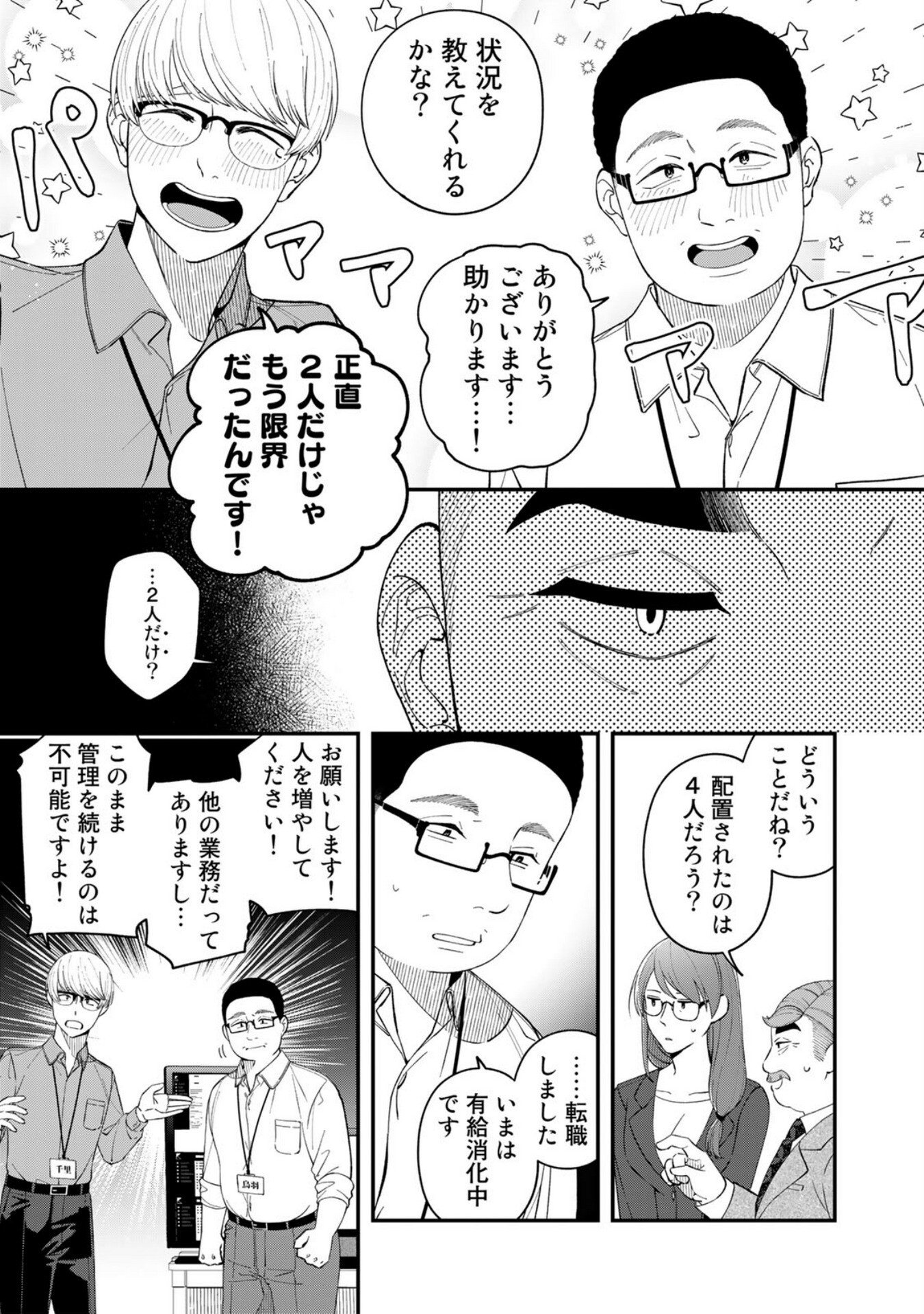 E, SHANAI SYSTEM SUBETE ONE OPE SHITEIRU WATASHI WO KAIKO DESU KA? Chapter 4 - Page 5